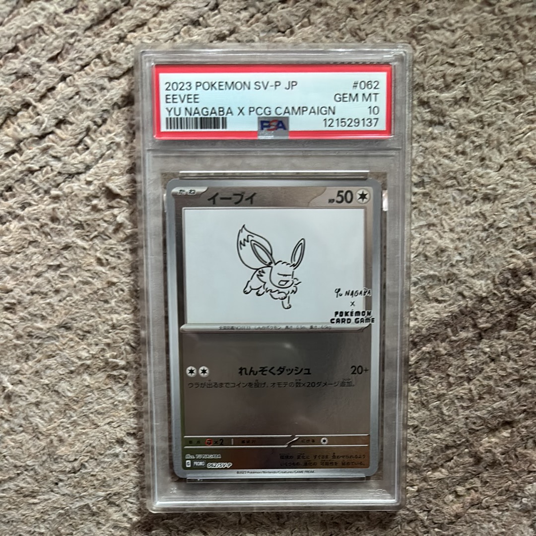 PSA10】イーブイ: プロモ [SV-P 062](「YU NAGABA×ポケモンカード