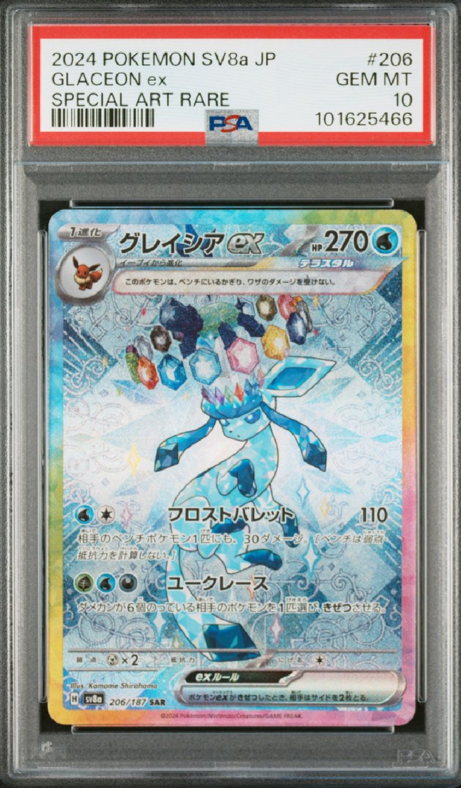 グレイシアex SAR [SV8a 206/187](ハイクラスパック「テラスタルフェスex」)