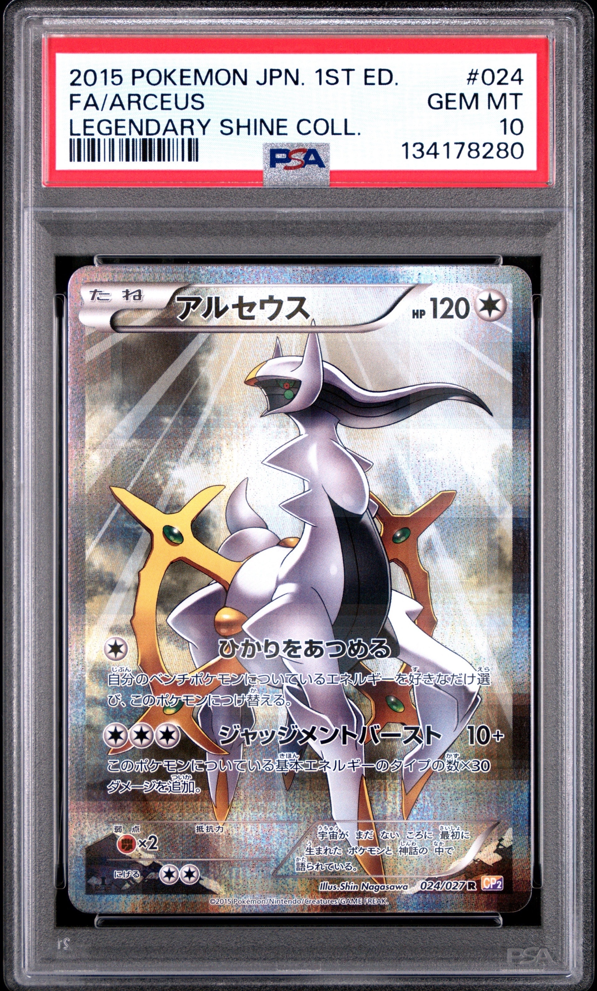 PSA10】アルセウス R :1ED [CP2 024/027](コンセプトパック「伝説キラ