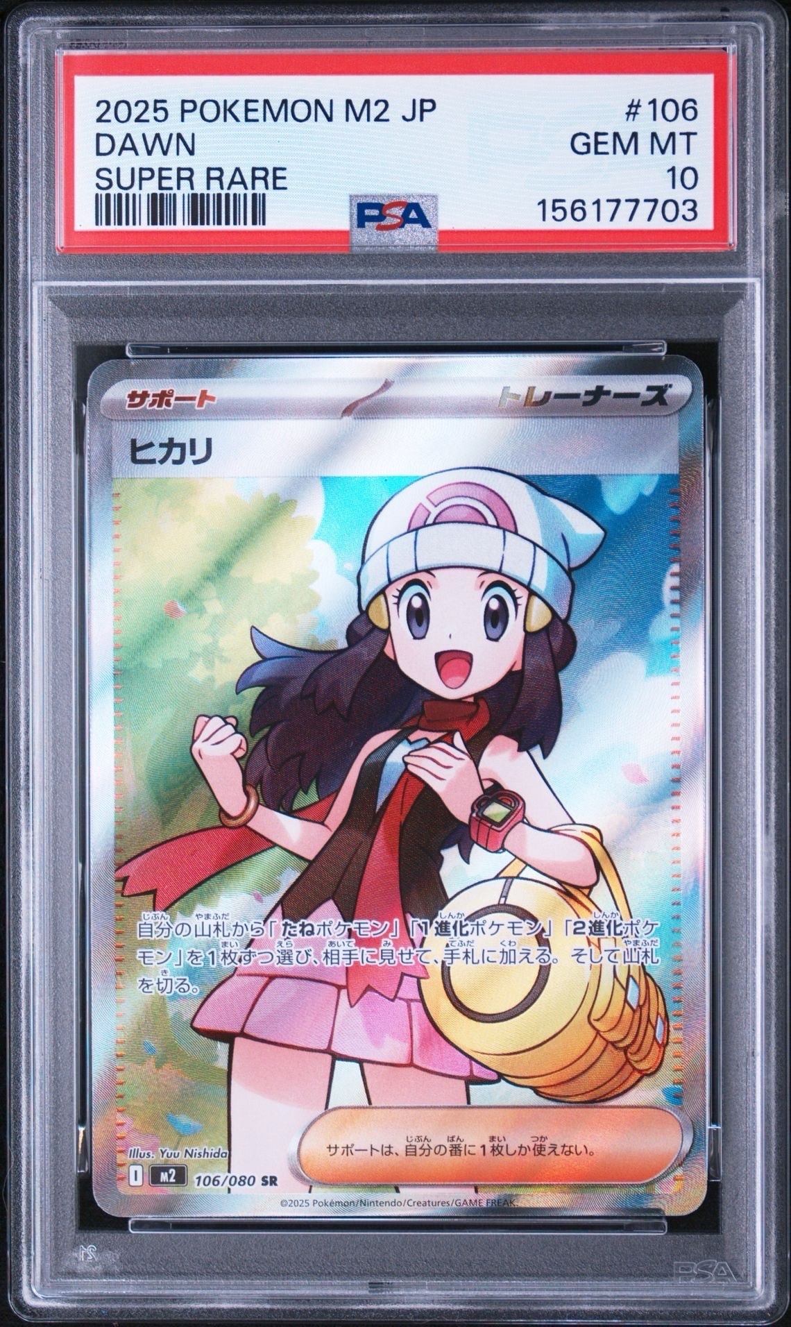 ヒカリ SR [M2 106/080](拡張パック「インフェルノX」)