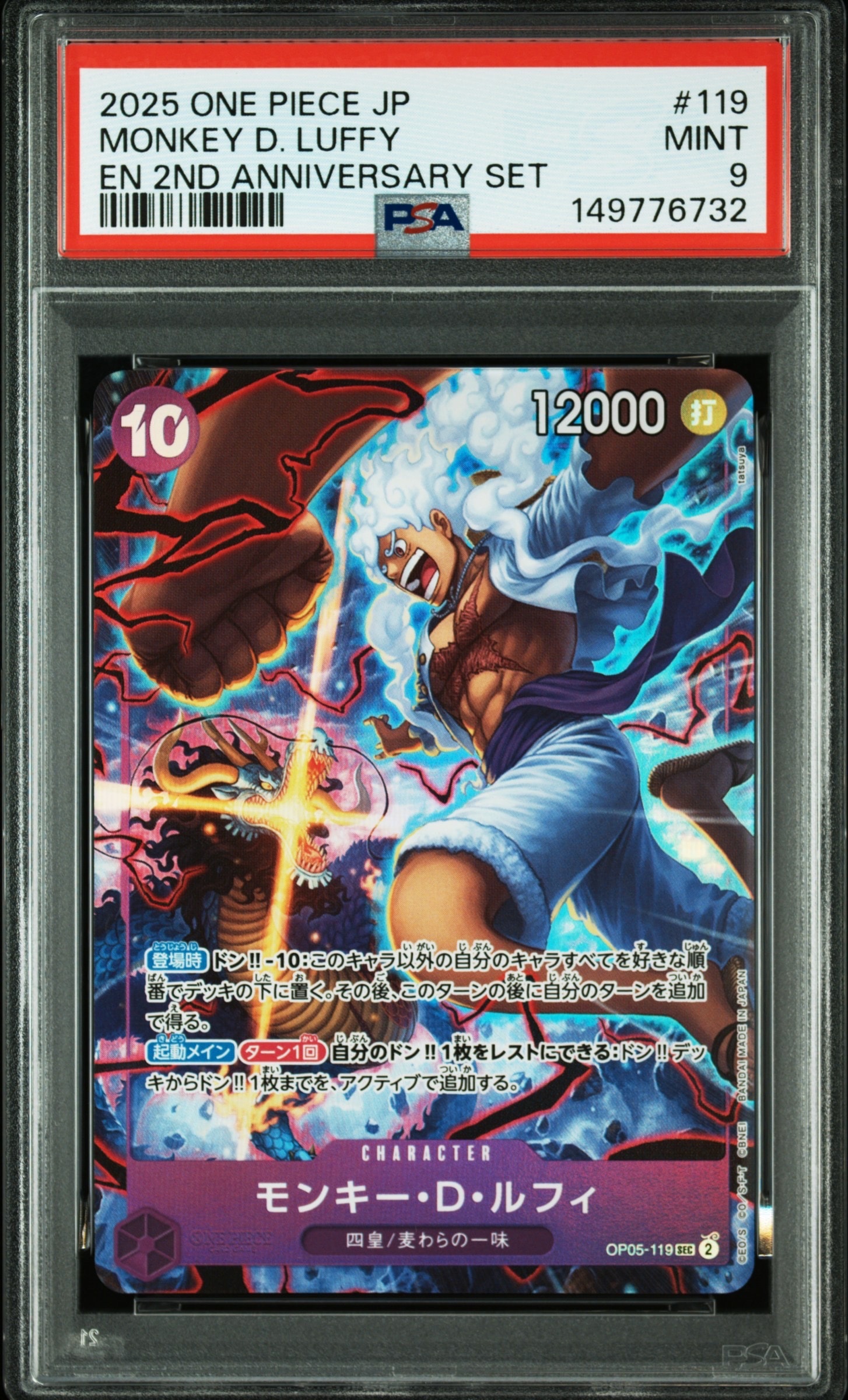 モンキー・D・ルフィ SEC [OP05-119](アニバーサリーセット「イングリッシュ 2nd アニバーサリーセット 日本語版」)