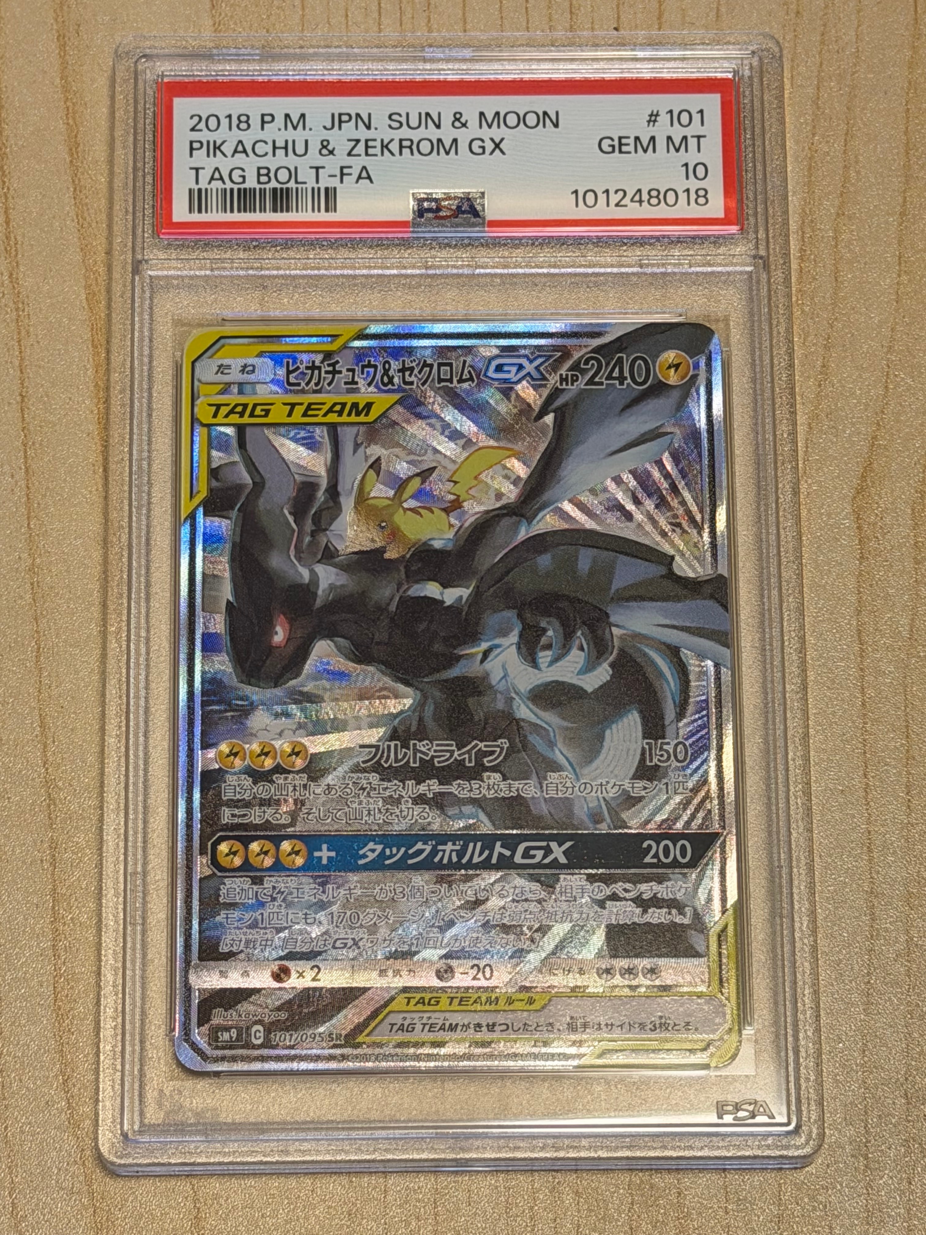 ピカチュウ&ゼクロムGX SR: SA [SM9 101/095](拡張パック「タッグボルト」)