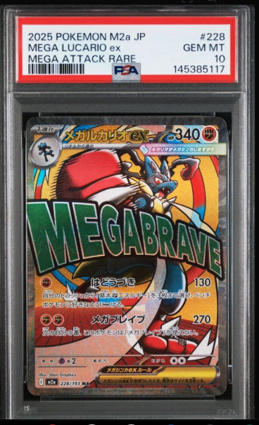 メガルカリオex MA [M2a 228/193](ハイクラスパック「MEGAドリームex」)