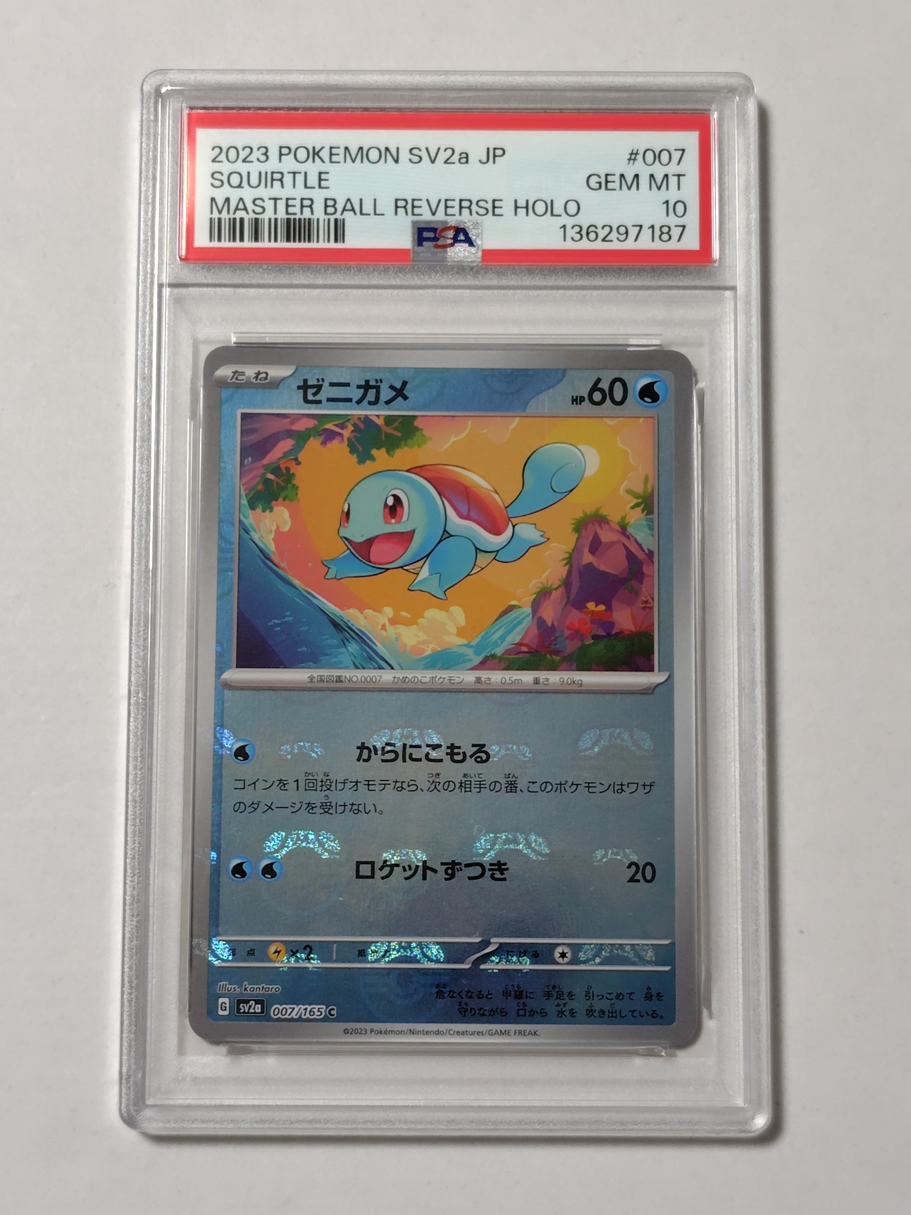 ゼニガメ C: マスターボールミラー[SV2a 007/165](強化拡張パック「ポケモンカード151」)