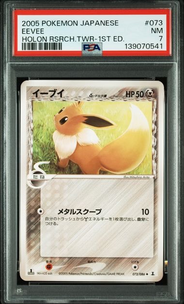 イーブイδ-デルタ種 ◆ :1ED [PCG6 073/086](拡張パック「ホロンの研究塔」)