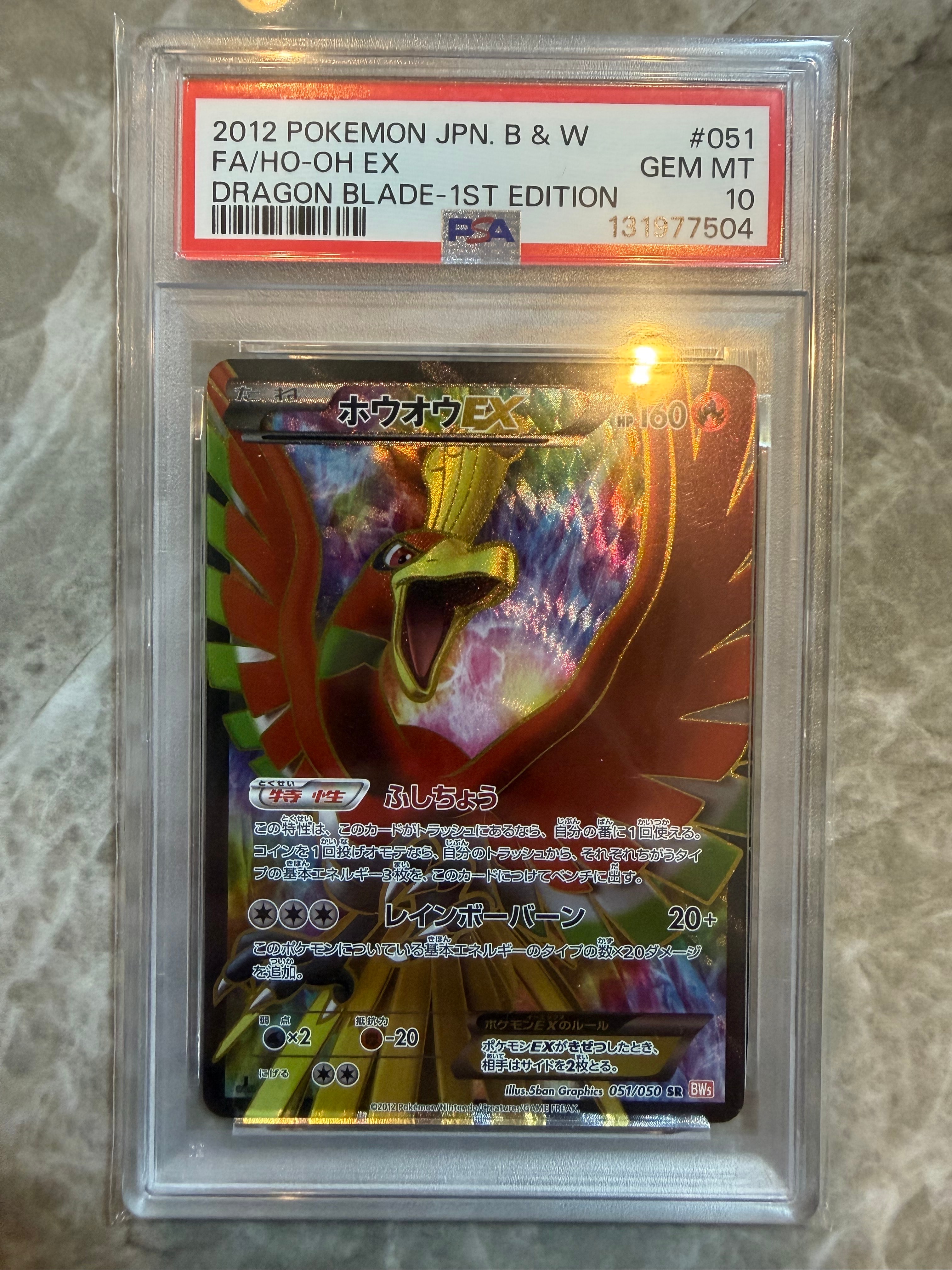 PSA10】ホウオウEX SR :1ED [BW5 051/050](拡張パック「リューノ