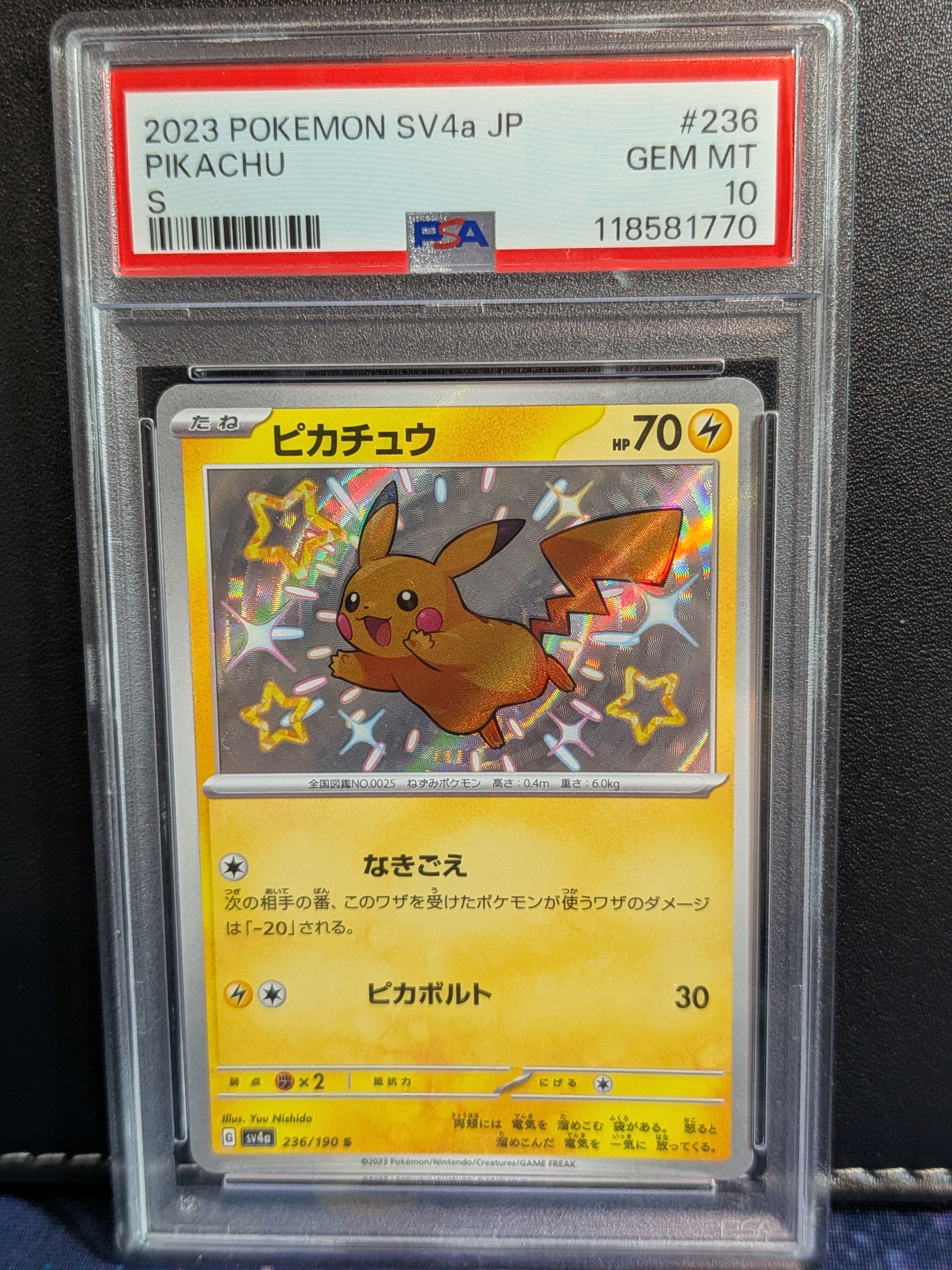 ピカチュウ S [SV4a 236/190](ハイクラスパック「シャイニートレジャーex」)