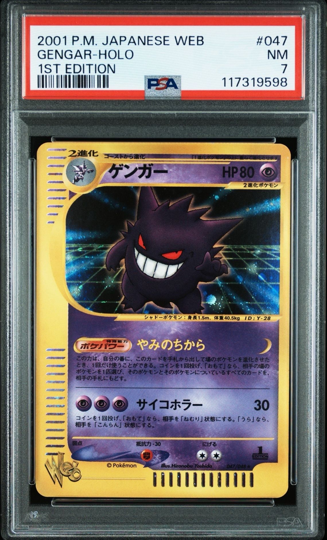 PSA8以下】ゲンガー ☆ :1ED [web 047/048](ポケモンカード☆web