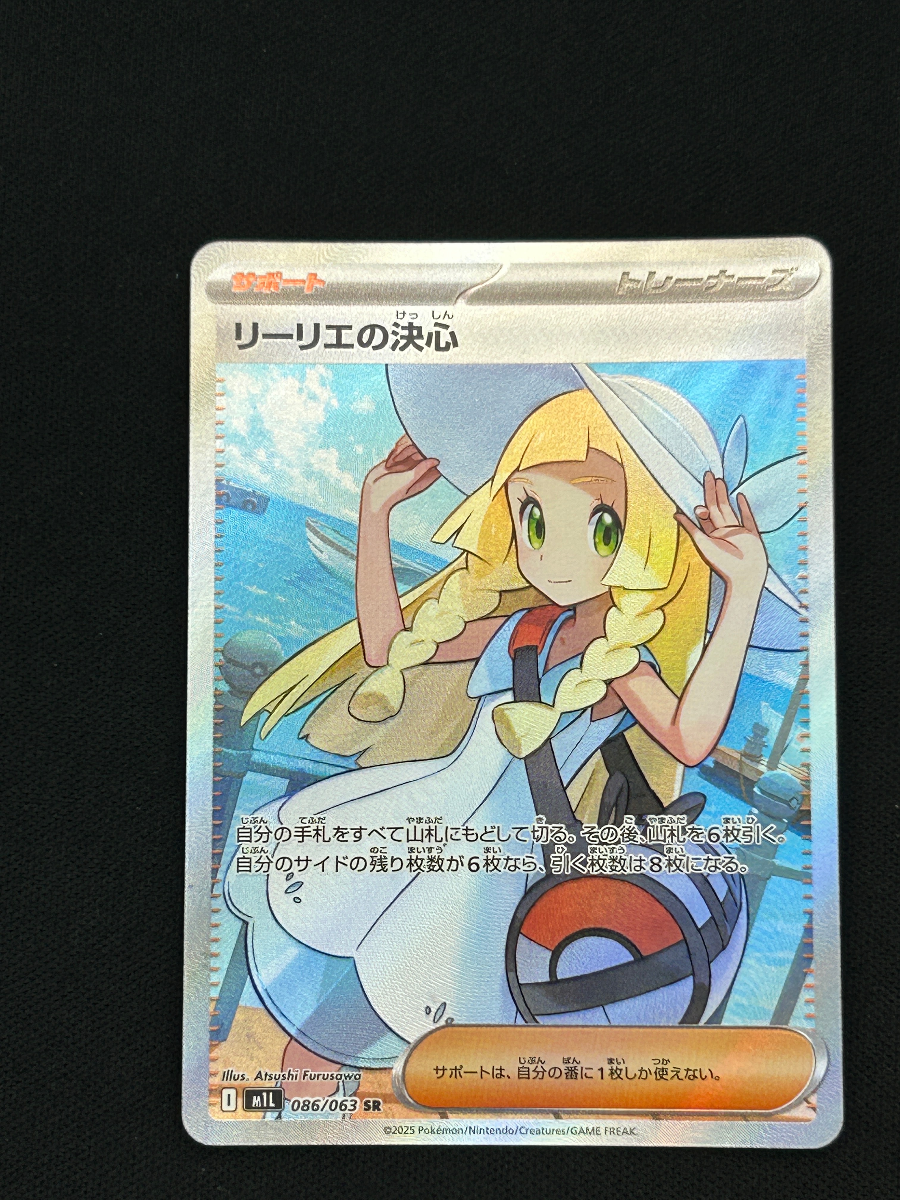 リーリエの決心 SR [M1L 086/063](拡張パック「メガブレイブ」)の新品