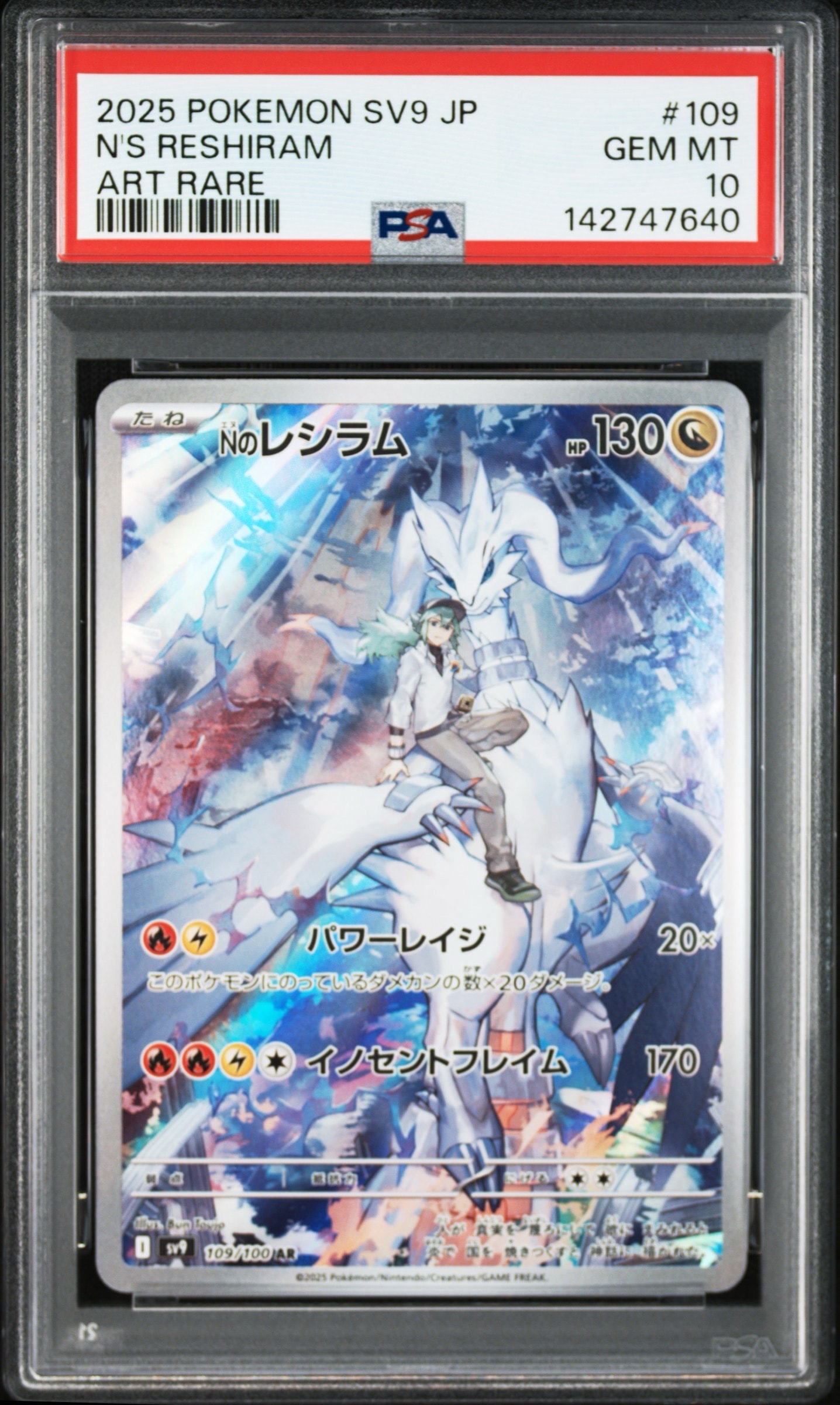 Nのレシラム AR [SV9 109/100](拡張パック「バトルパートナーズ」)