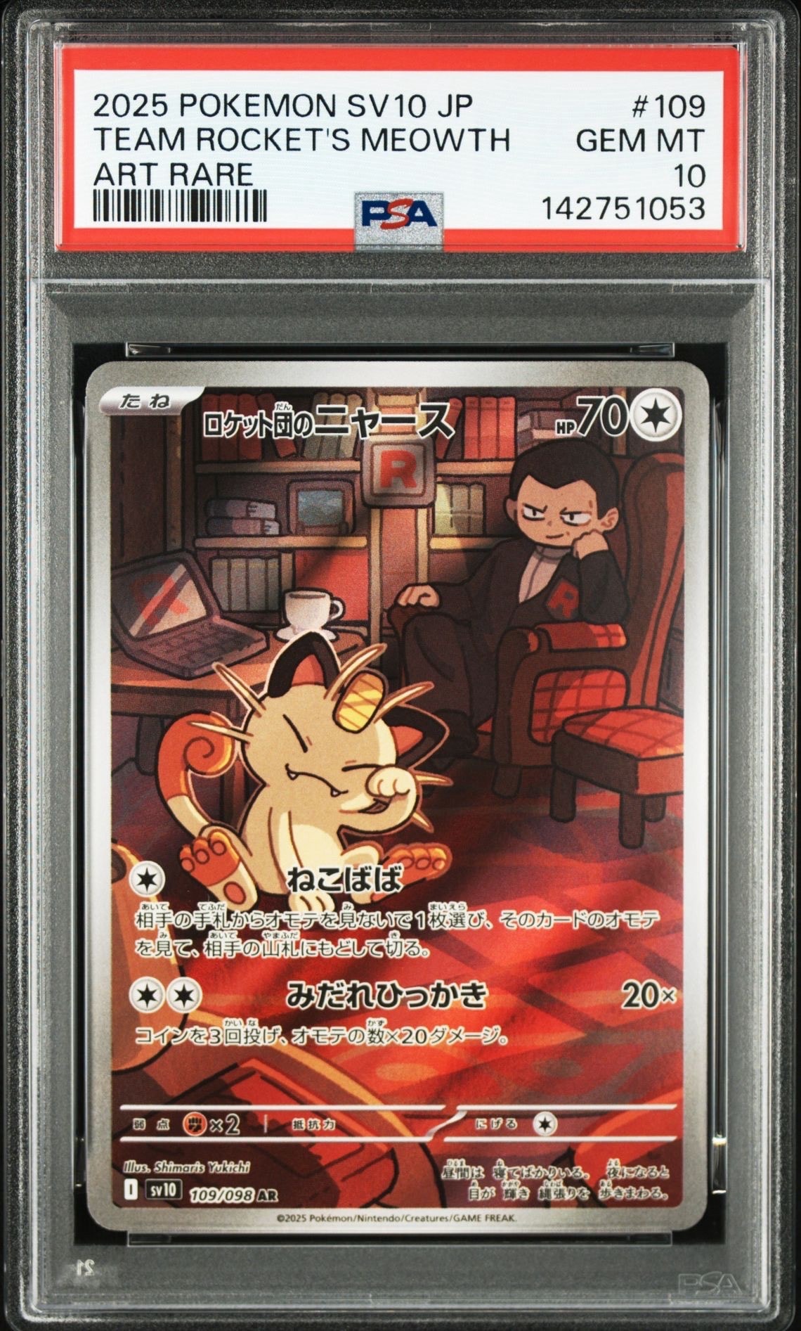 ロケット団のニャース AR [SV10 109/098](拡張パック「ロケット団の栄光」)