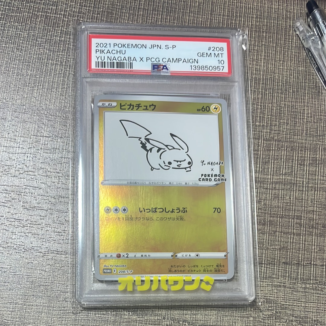 ピカチュウ:プロモ [S-P 208](「YU NAGABA×ポケモンカードゲーム」プロモーションカード「S-P」)