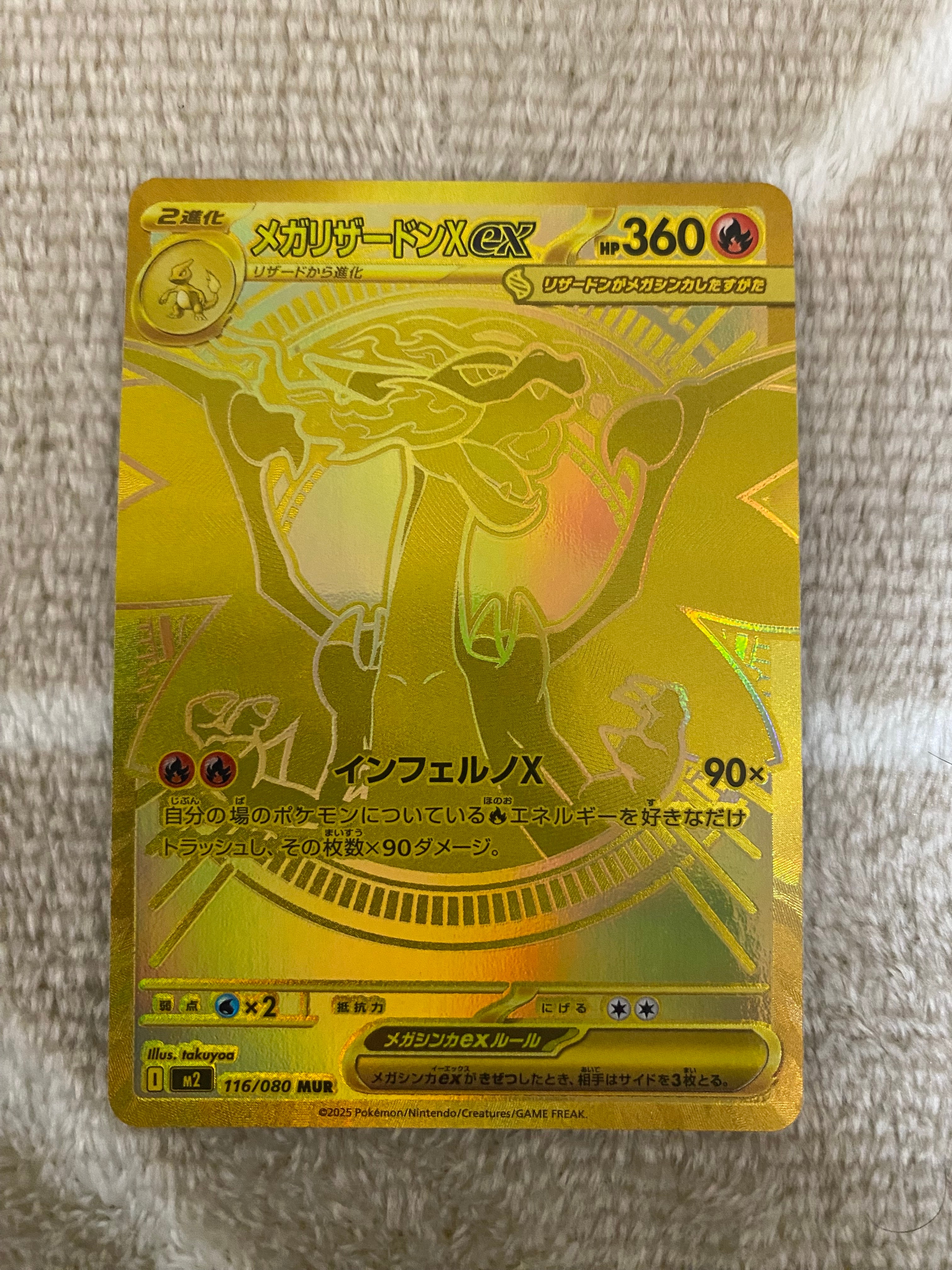 メガリザードンXex MUR [M2 116/080](拡張パック「インフェルノX」)