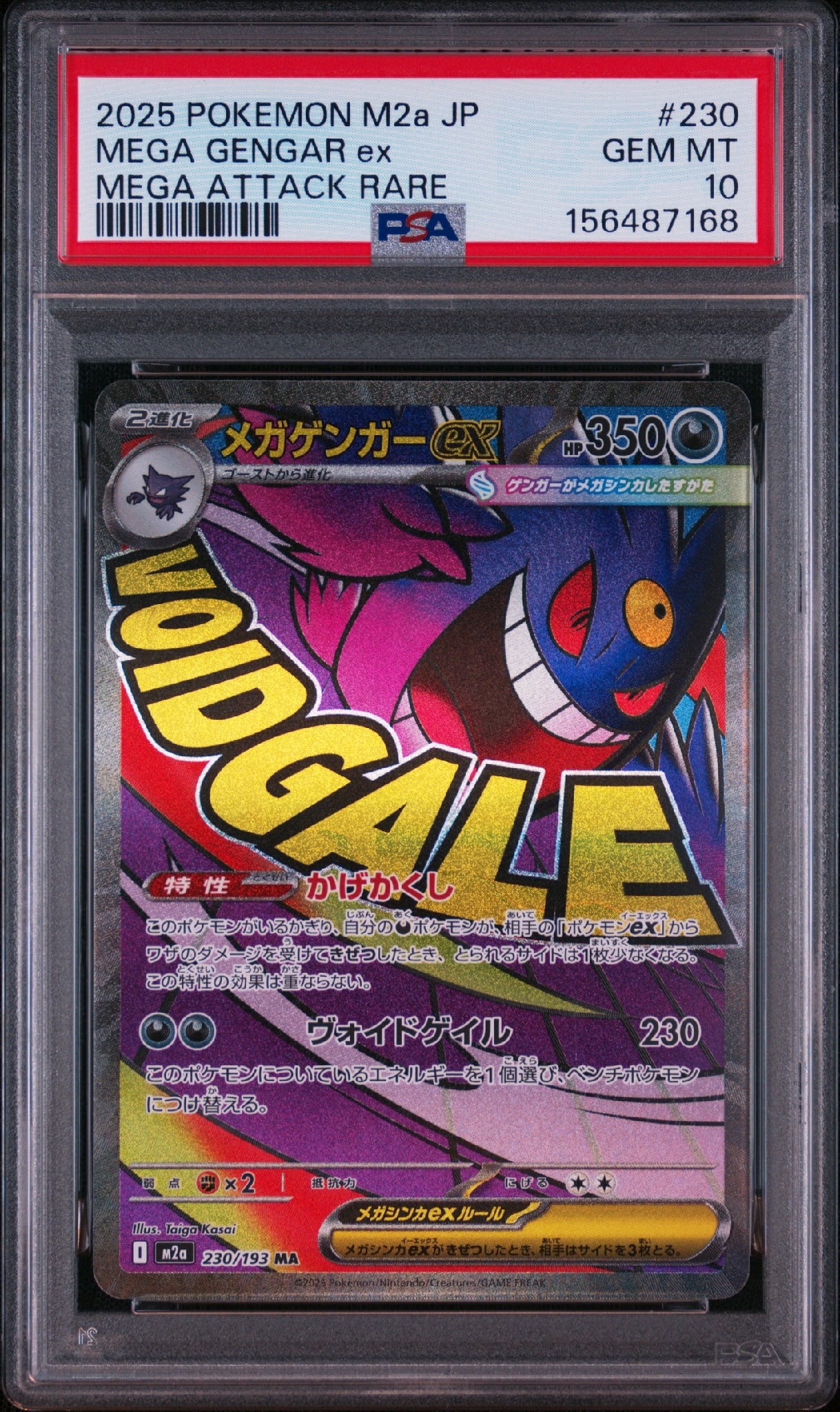 メガゲンガーex MA [M2a 230/193](ハイクラスパック「MEGAドリームex