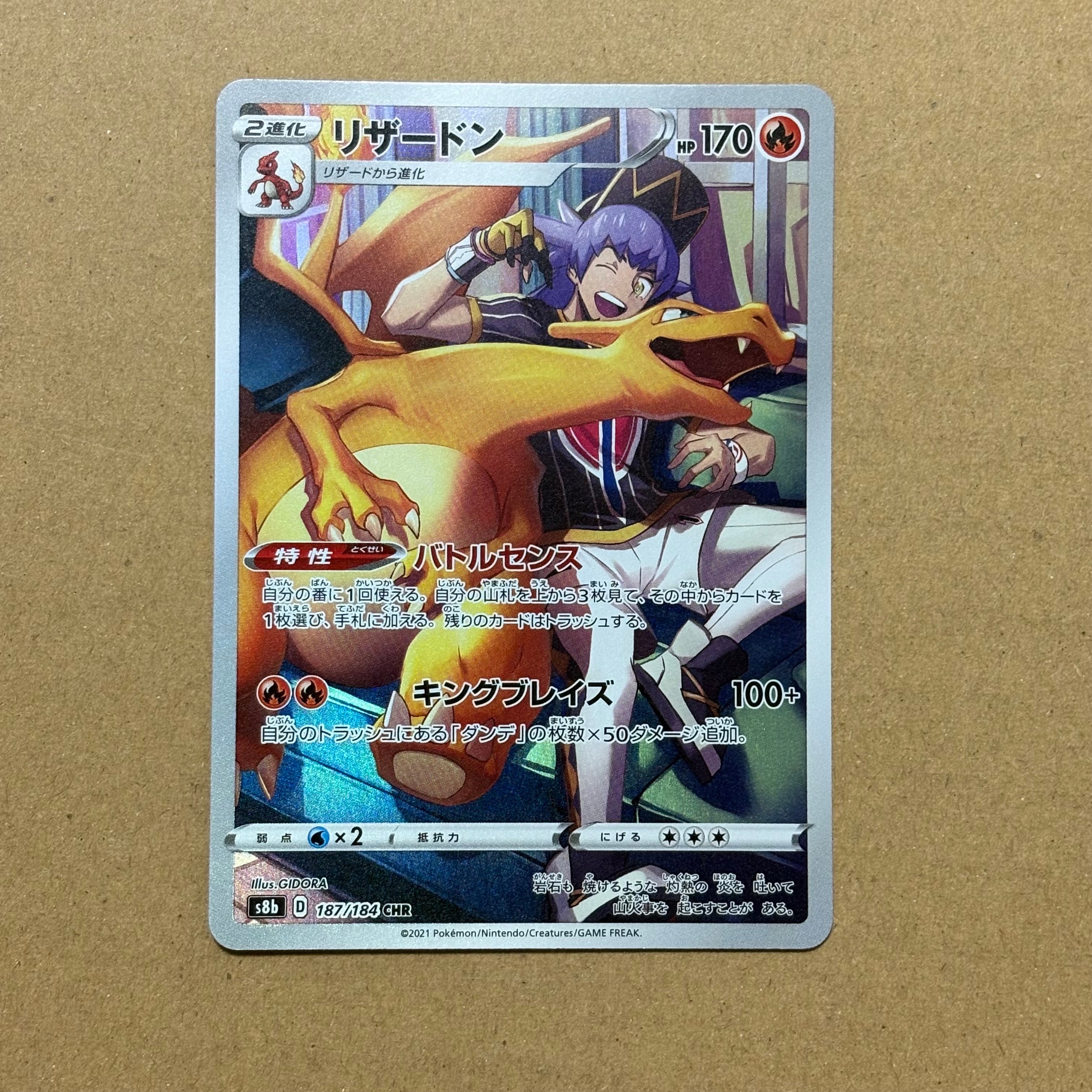 リザードン CHR[s8b 187/184](ハイクラスパック「VMAXクライマックス」)