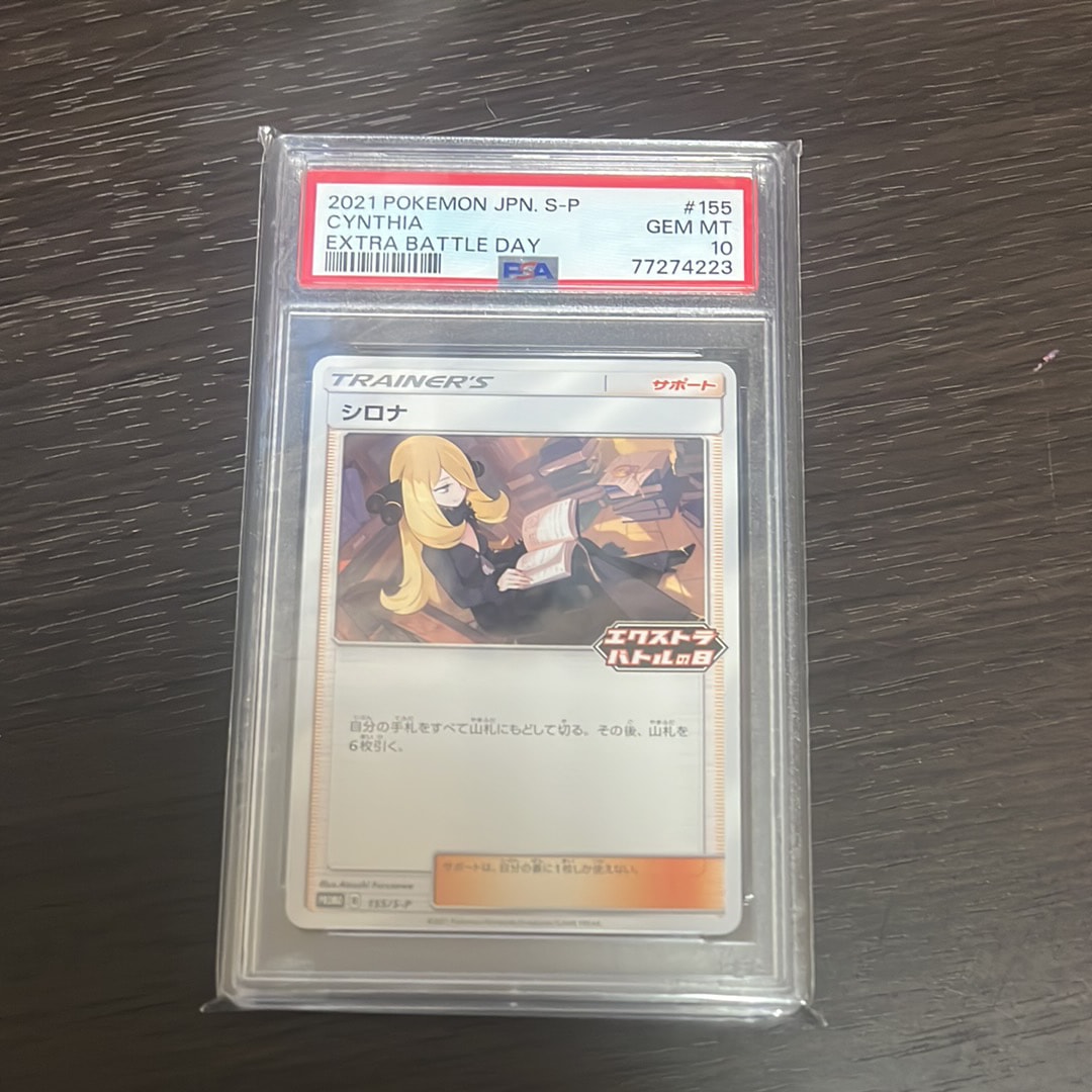 ポケモンカード シロナ エクストラバトルの日 プロモ PSA10 155/S-P PSA10ケース傷あり特価】 ポケカ シロナ エクストラバトルの日プロモ