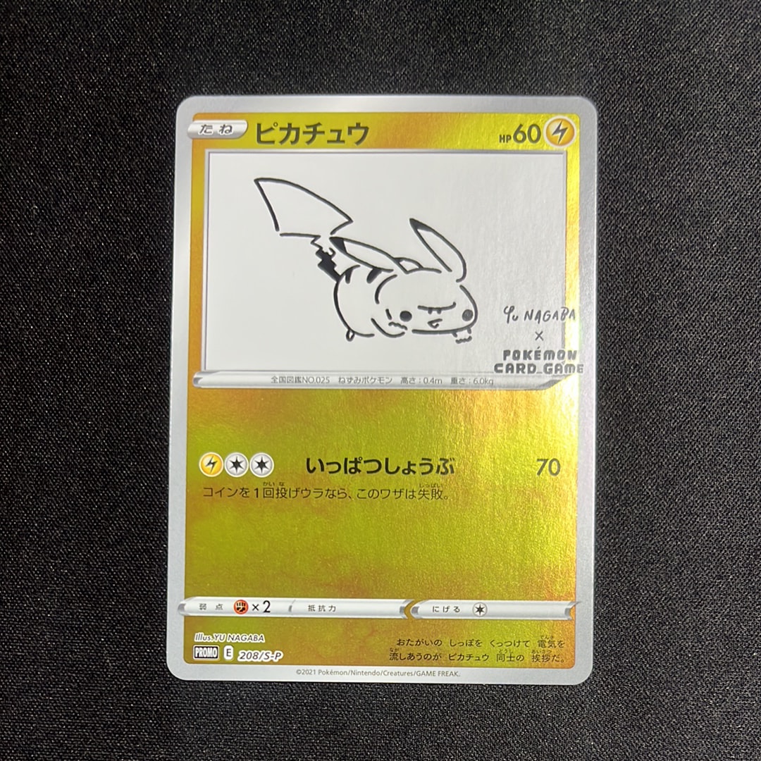 ピカチュウ:プロモ [S-P 208](「YU NAGABA×ポケモンカードゲーム」プロモーションカード「S-P」)