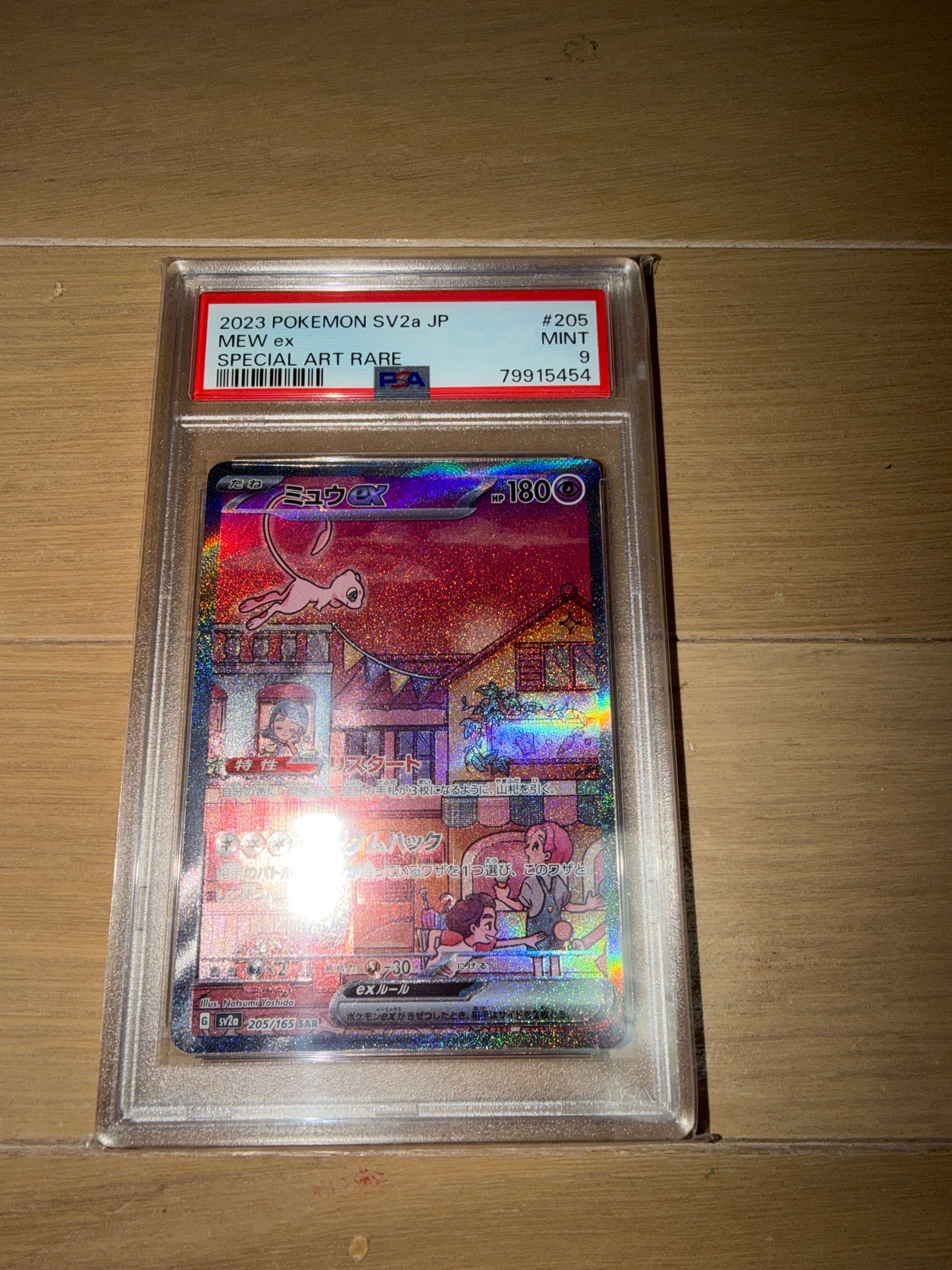 ミュウex SAR[SV2a 205/165](強化拡張パック「ポケモンカード151」)