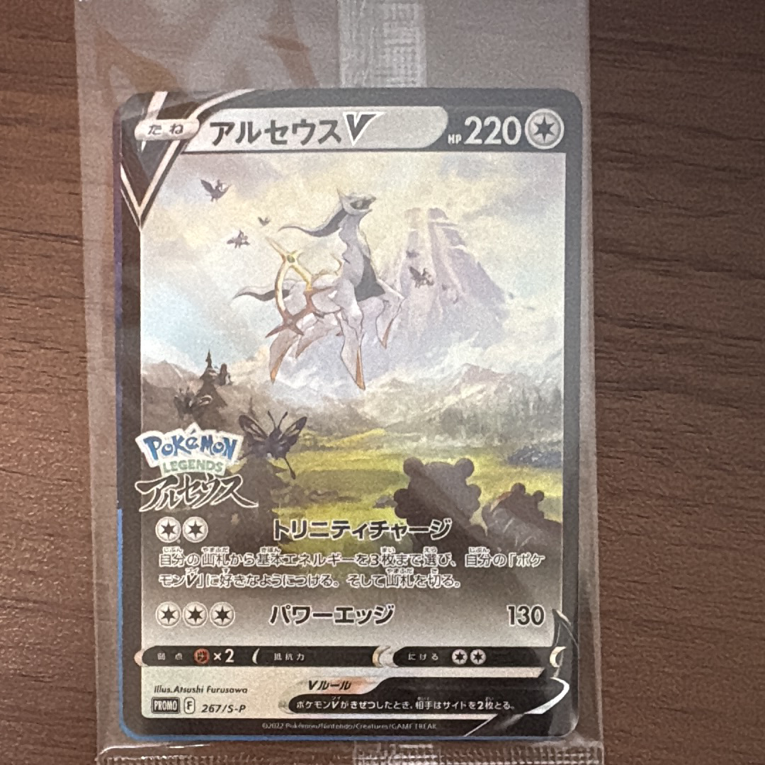 アルセウスV: プロモ[S-P 267](プロモーションカード「S-P」)の新品