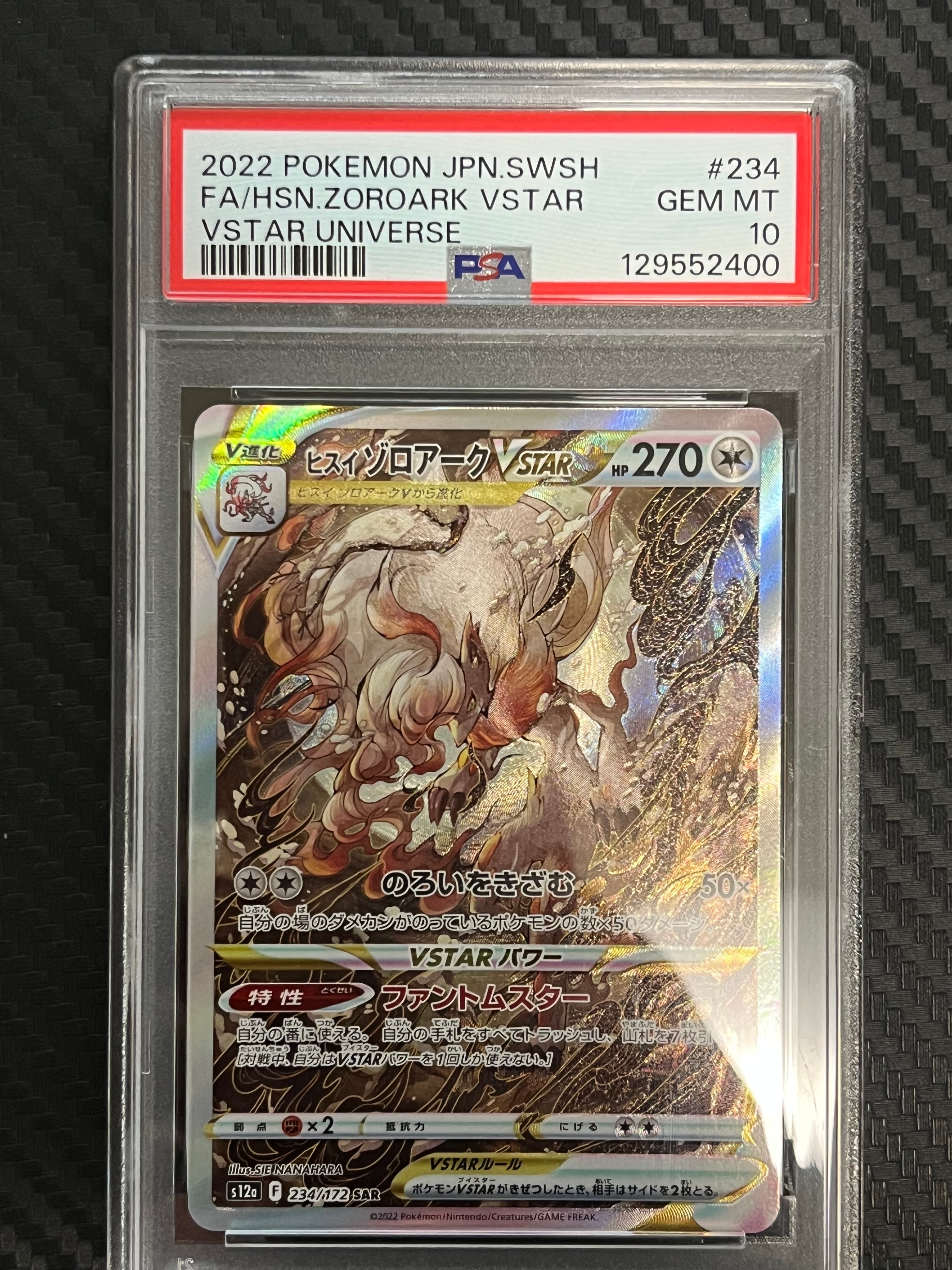 ヒスイゾロアークVSTAR SAR[s12a 234/172](ハイクラスパック「VSTARユニバース」)