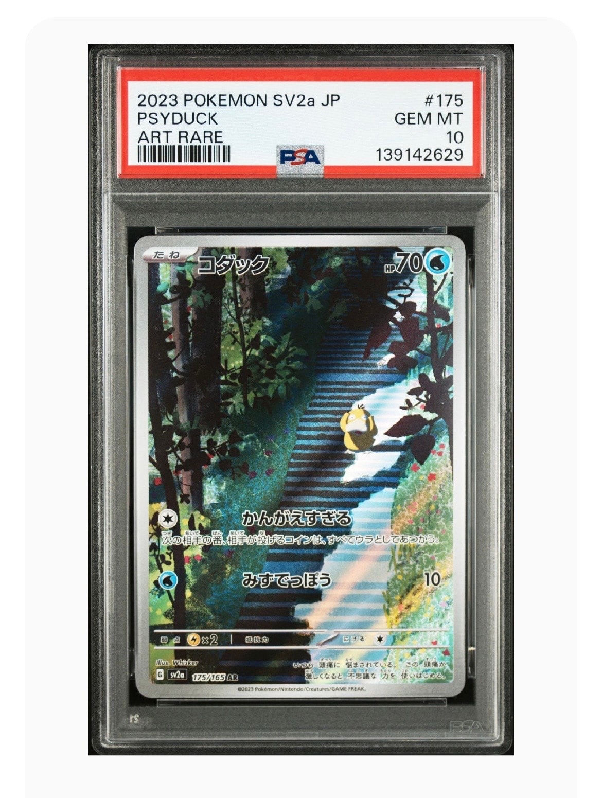 コダック AR[SV2a 175/165](強化拡張パック「ポケモンカード151」)