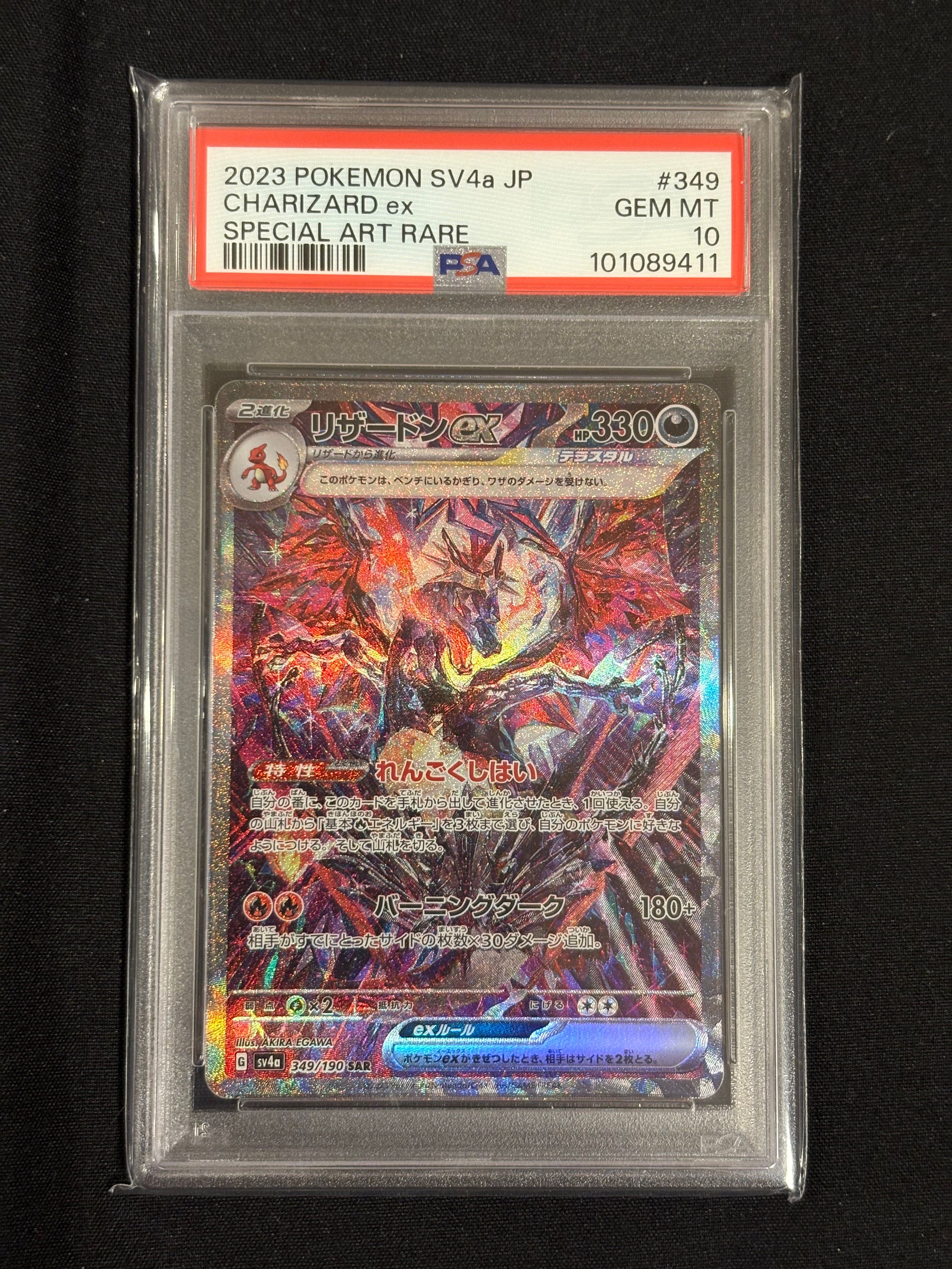 リザードンex SAR [SV4a 349/190](ハイクラスパック「シャイニートレジャーex」)