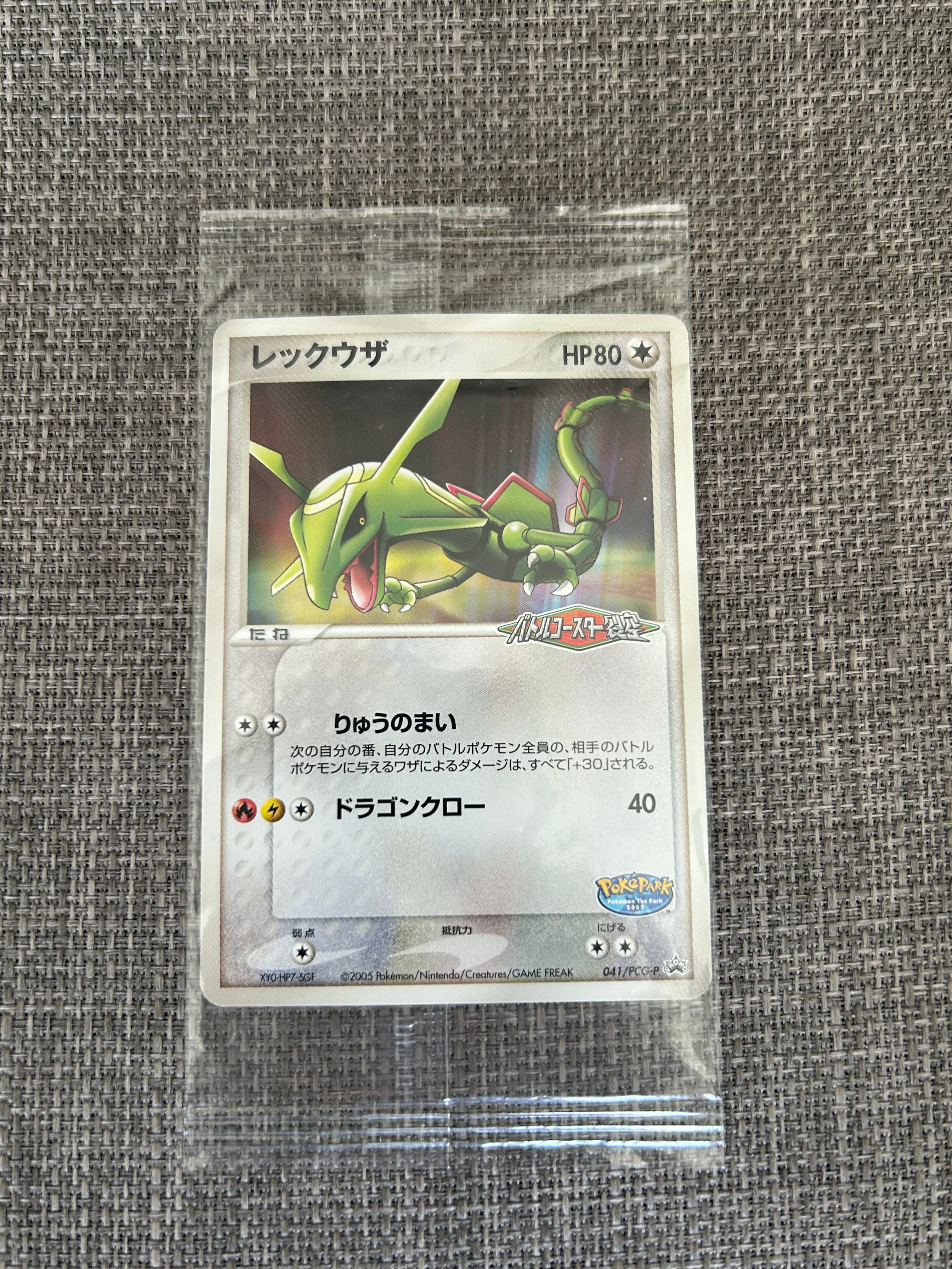 PSA10】レックウザ P [PCG-P 041](プロモーションカード「ポケパーク