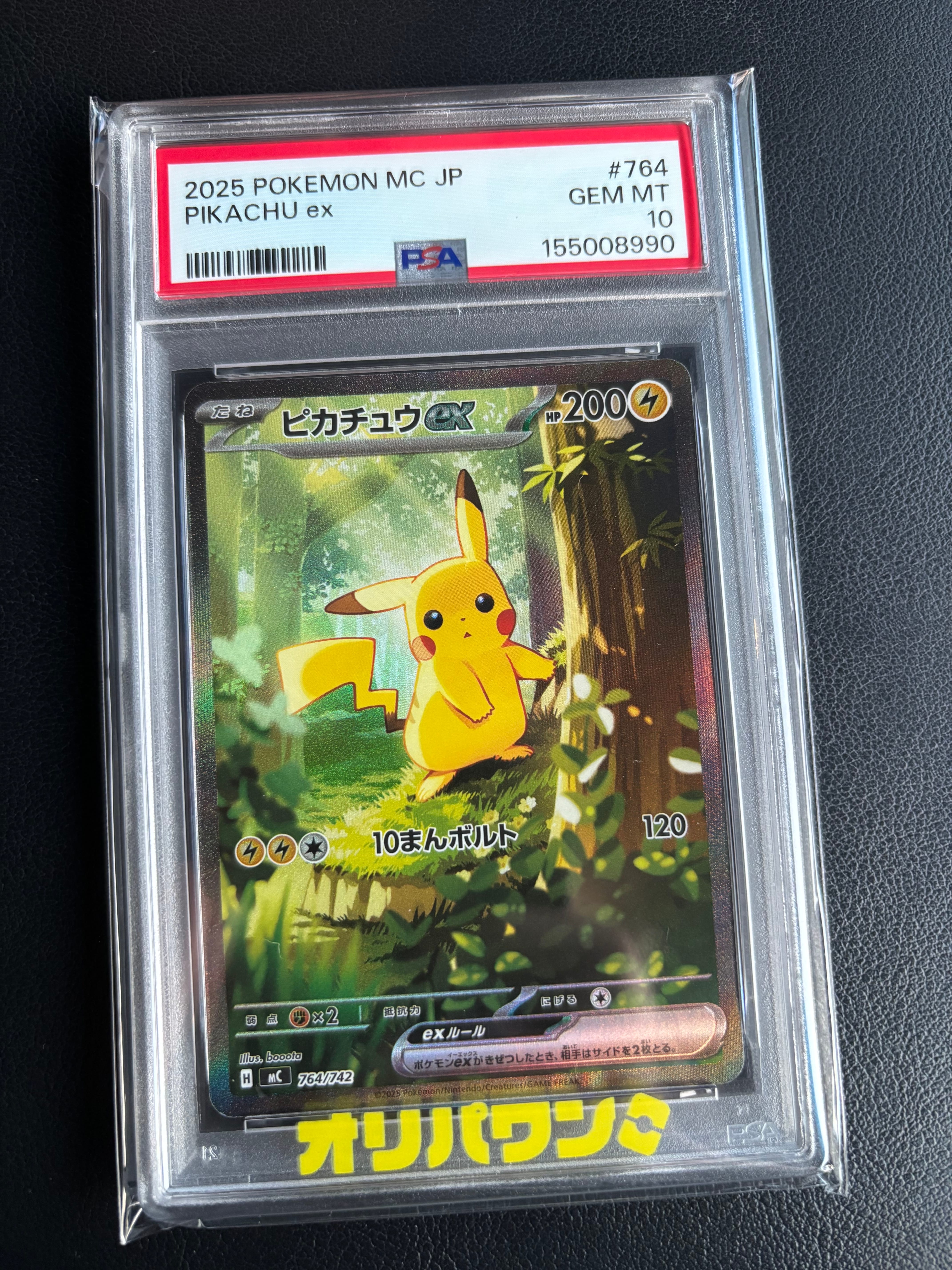 ピカチュウex SAR仕様 [MC 764/742](スタートデッキ100「バトルコレクション」)