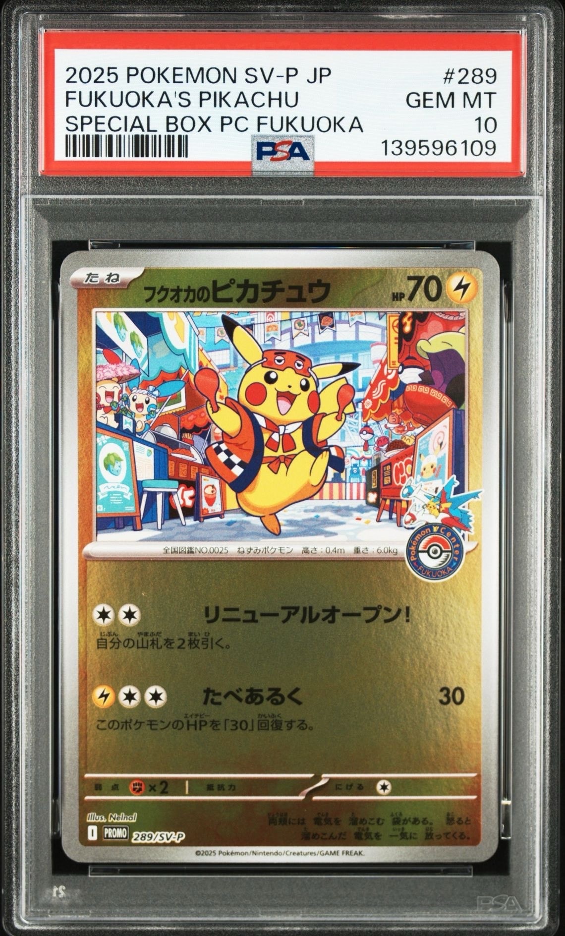 フクオカのピカチュウ P [SV-P 289](スペシャルBOX「ポケモンセンターフクオカ」)