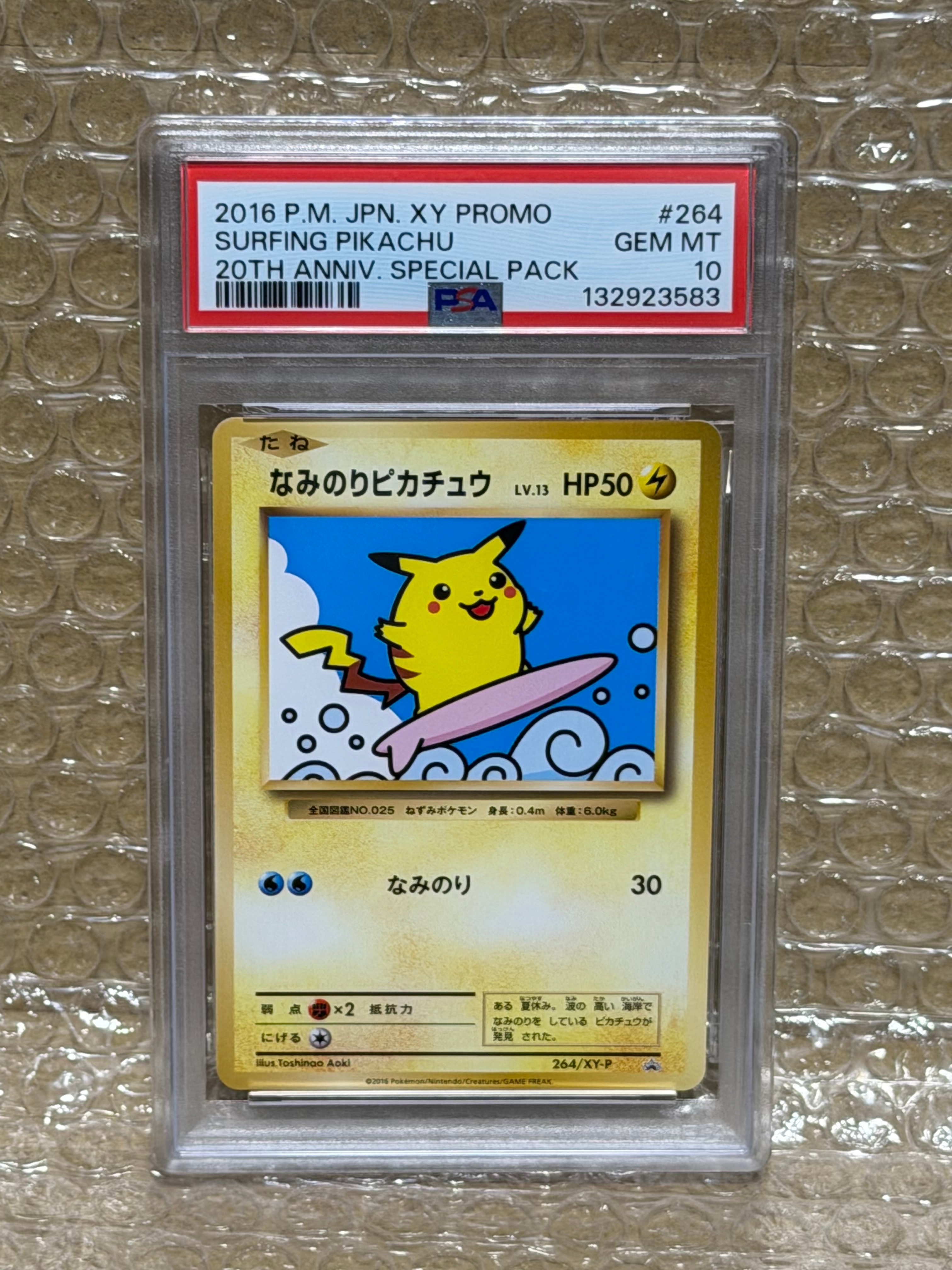 ポケモンカード PSA10 なみのりピカチュウ プロモ 264⁄XY-P
