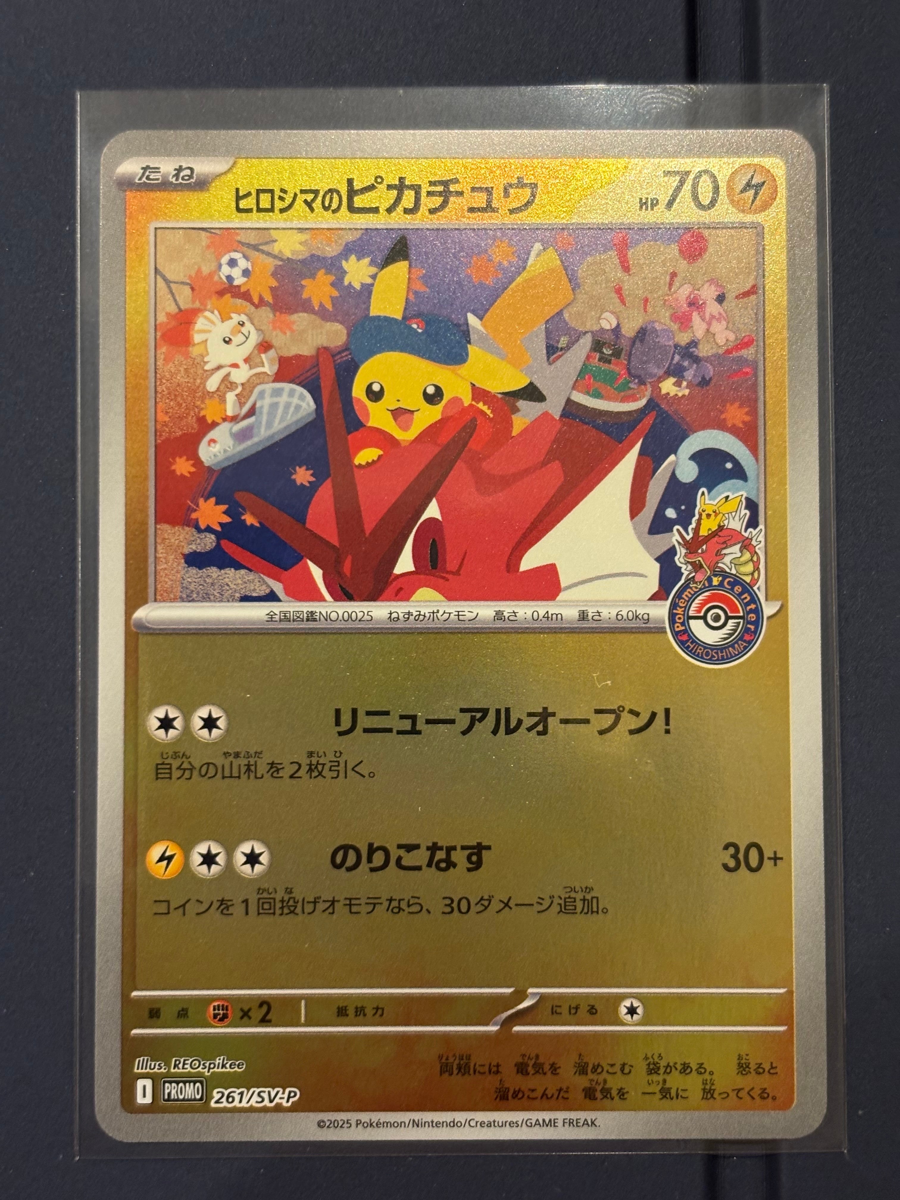 ピカチュウ ○ :1ED [e4 033/088](拡張パック第4弾「裂けた大地」)の