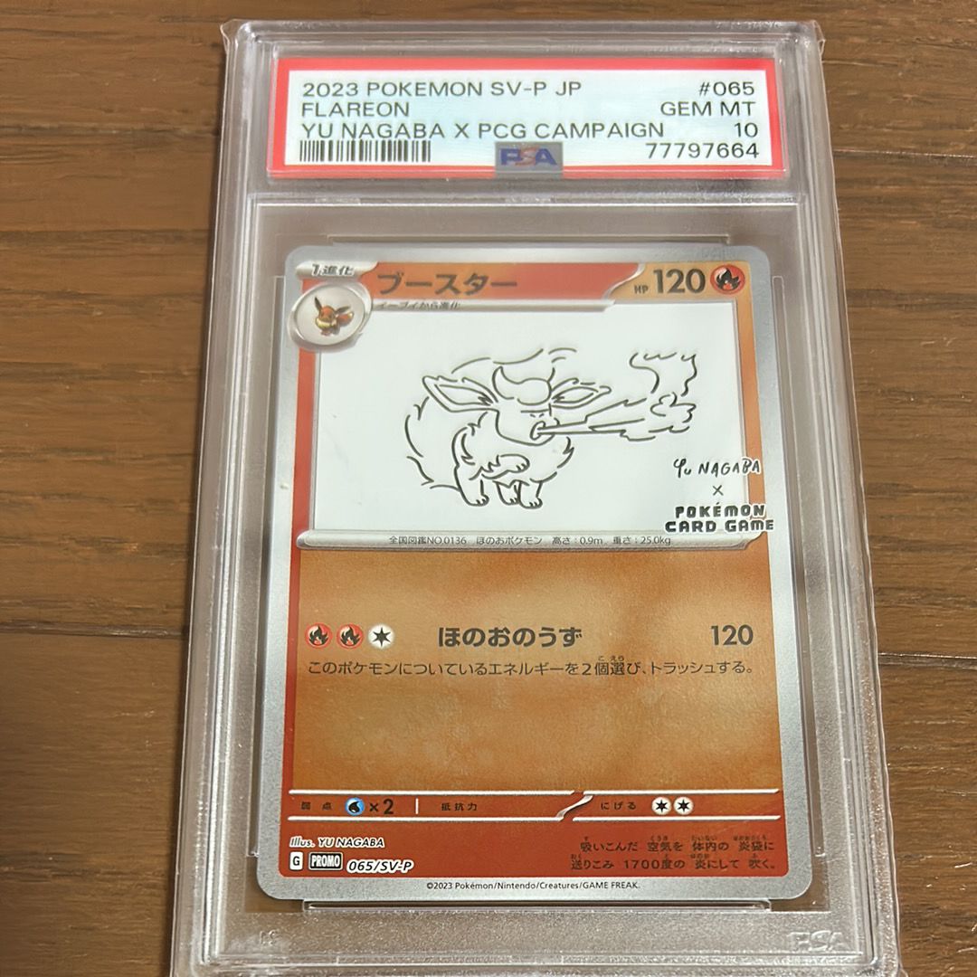 ブースター: プロモ [SV-P 065](「YU NAGABA×ポケモンカードゲーム」プロモーションカード「SV-P」)