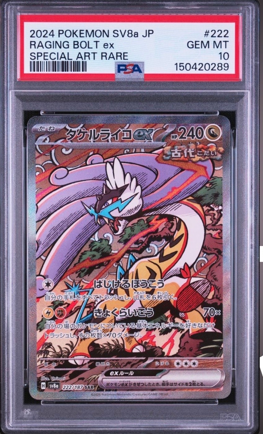 PSA10】ゲンガー R: モンスターボールミラー[SV2a 094/165](強化拡張