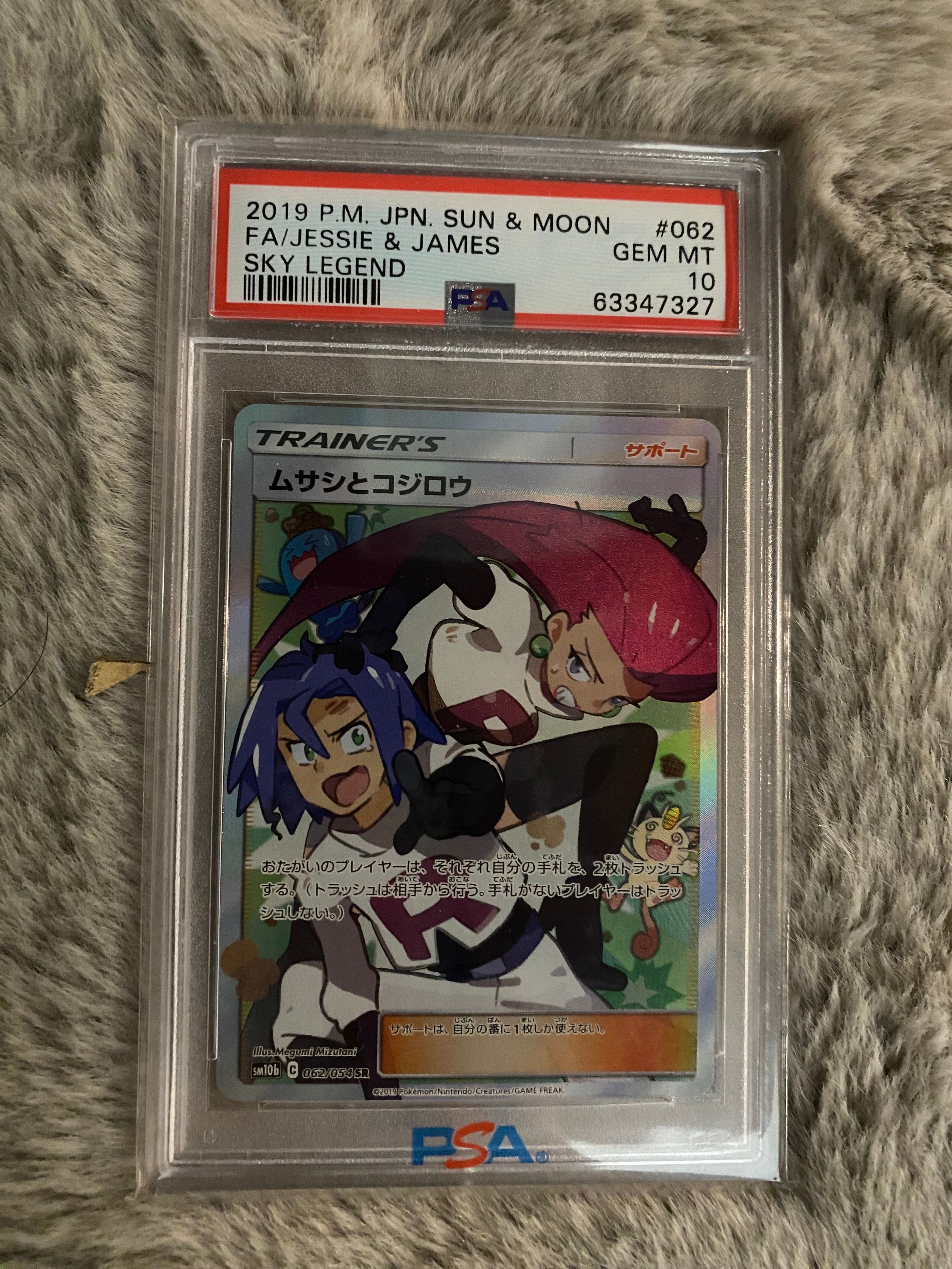 ムサシとコジロウ SR[SM10b 062/054](強化拡張パック「スカイレジェンド」)
