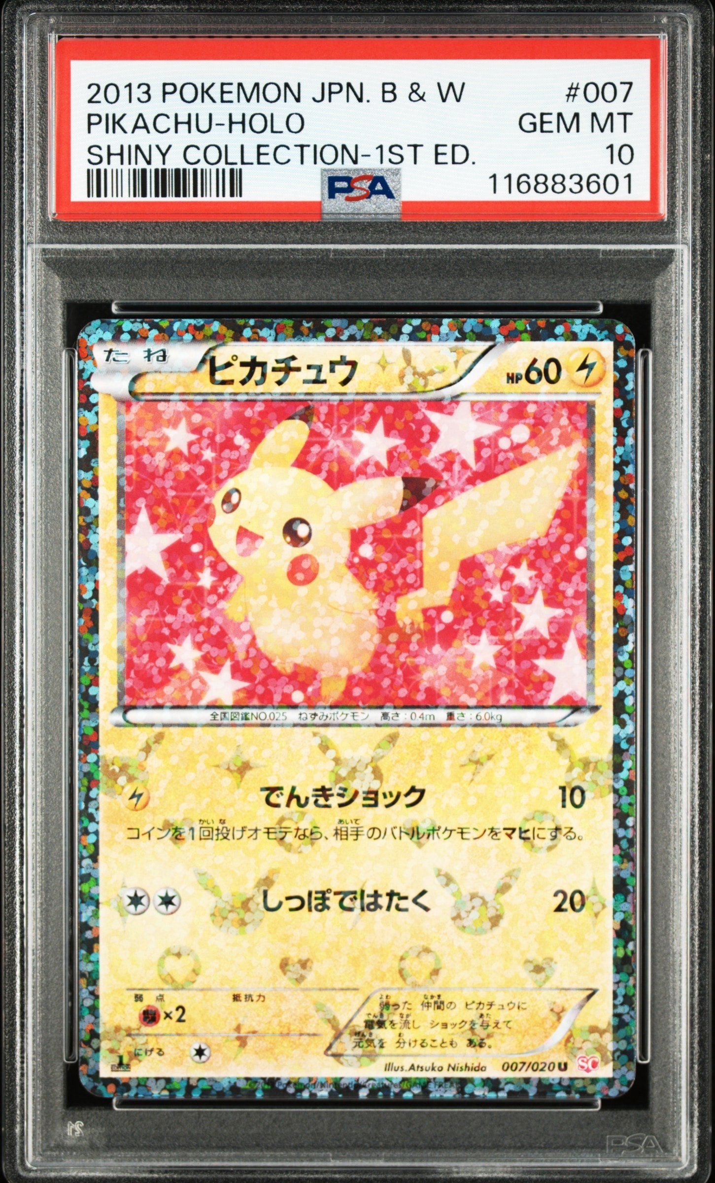 ピカチュウ シャイニーコレクション 007/020 U ピカチュウ 007/020 SC シャイニーコレクション 1ED 美品 - メルカリ