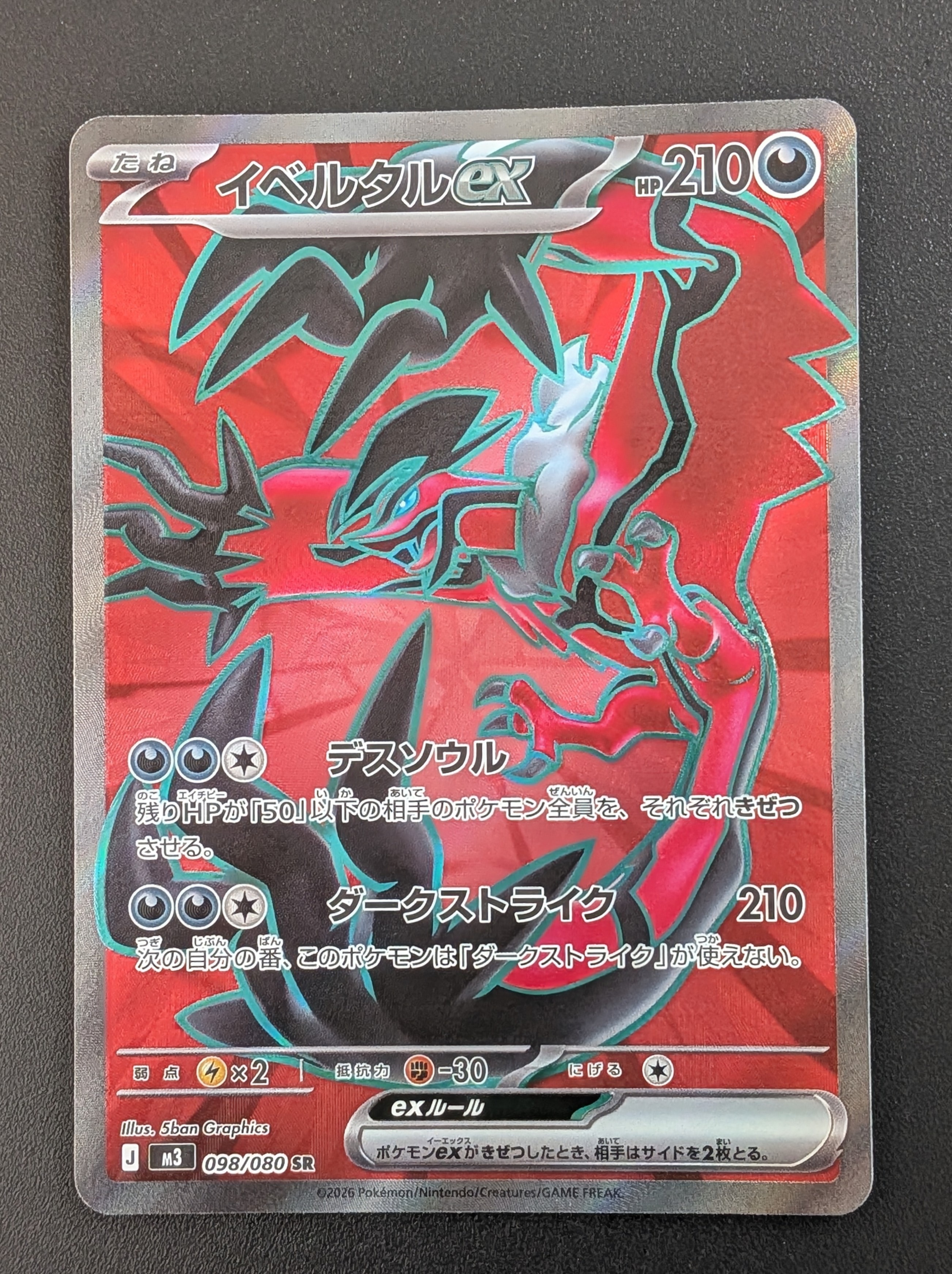 イベルタルex SR [M3 098/080](拡張パック「ムニキスゼロ」)