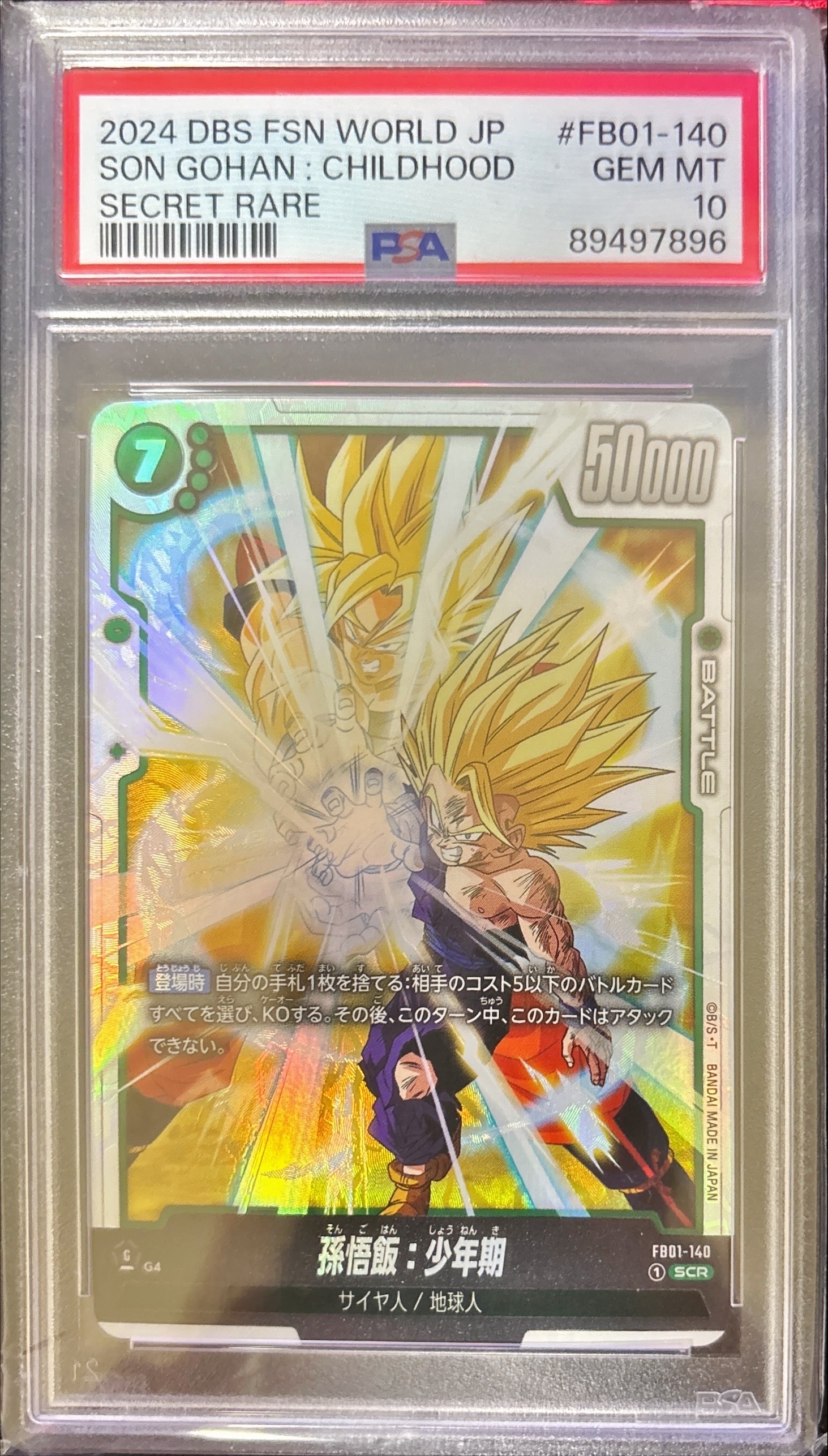 ベジット SCR ★ FB02 『烈火の闘気』 FB02-139 psa10 ベジット SCR [FB02-139] PSA10 「 烈火の闘気 」 - メルカリ