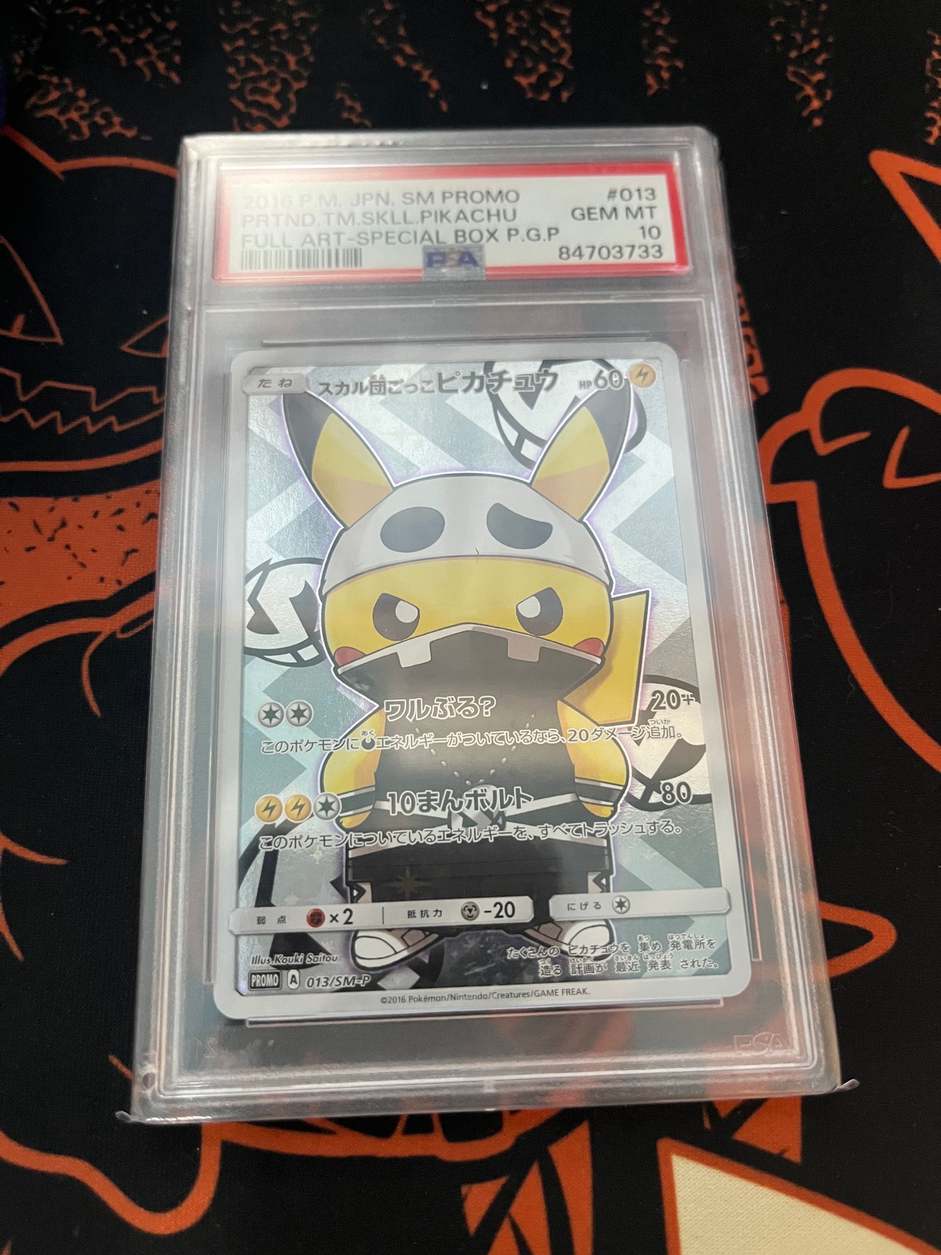 スカル団ごっこピカチュウ: プロモ[SM-P 013](スペシャルBOX「団員ごっこピカチュウ」)