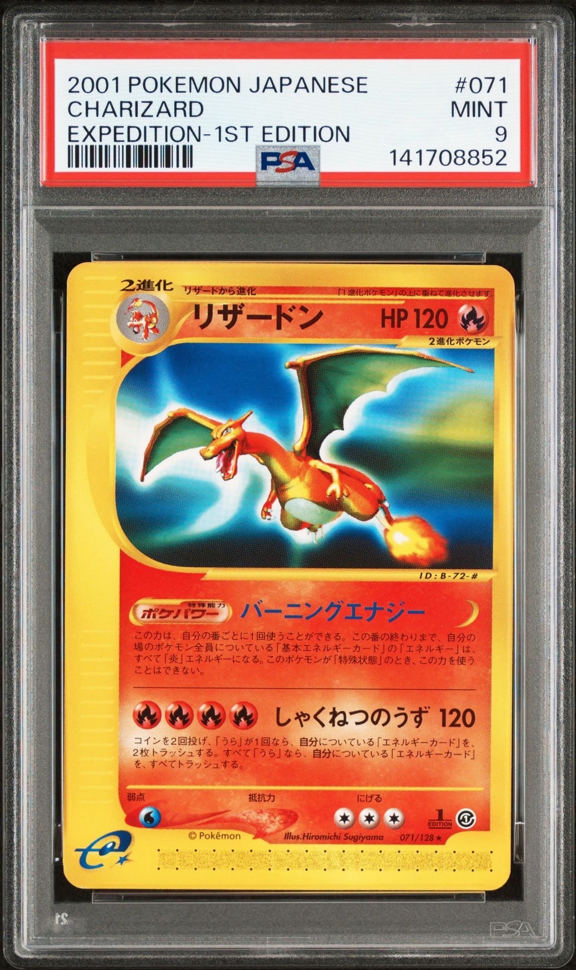 リザードン ★ :1ED [e1 071/128](ポケモンカードe 第1弾「基本拡張パック」)