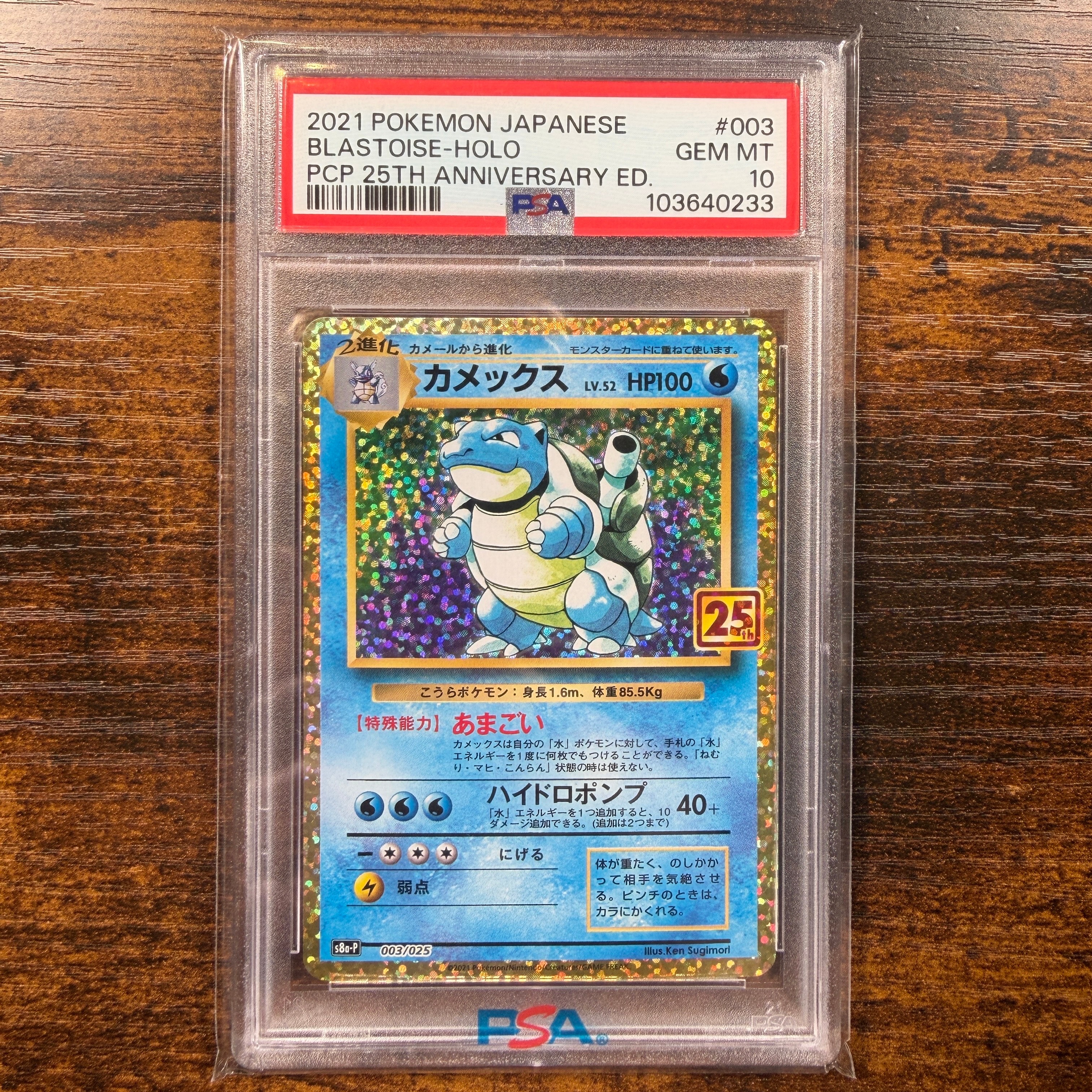 カメックス: プロモ[S8a-P 003/025](プロモカードパック 25th