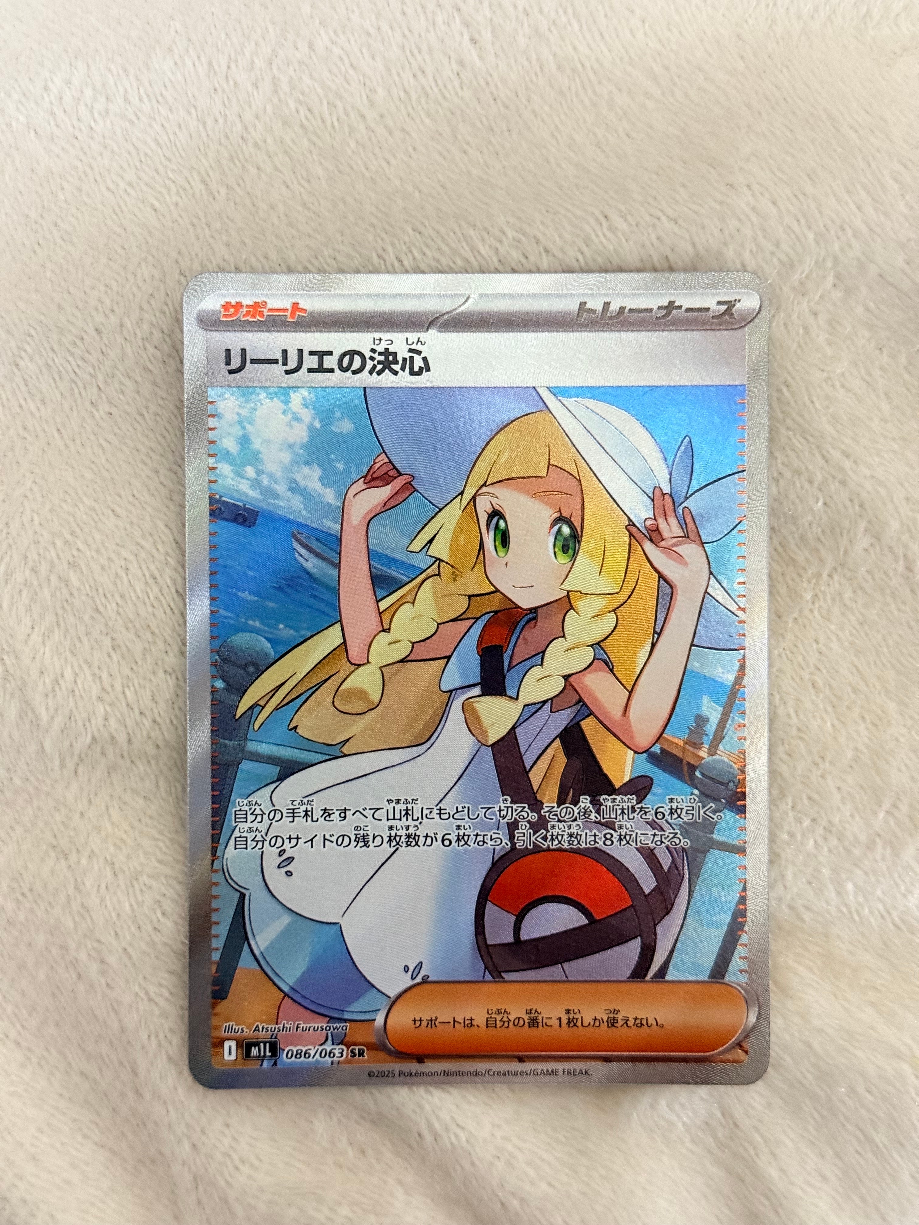 リーリエの決心 SR [M1L 086/063](拡張パック「メガブレイブ」)の新品