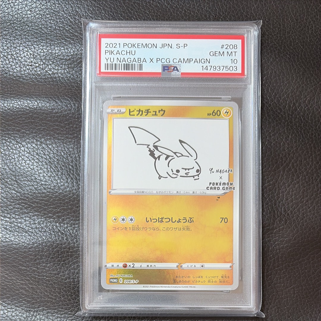 ピカチュウ:プロモ [S-P 208](「YU NAGABA×ポケモンカードゲーム」プロモーションカード「S-P」)