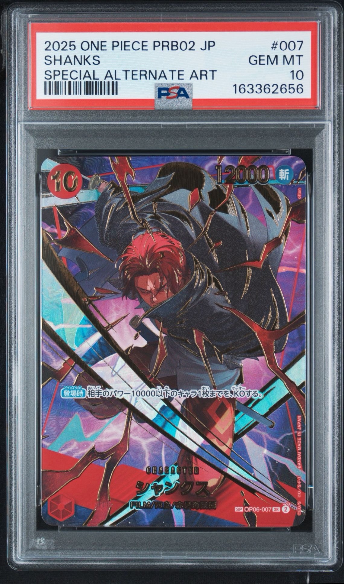 PSA10】シャンクス SR-SPC [OP06-007](プレミアムブースター「ONE