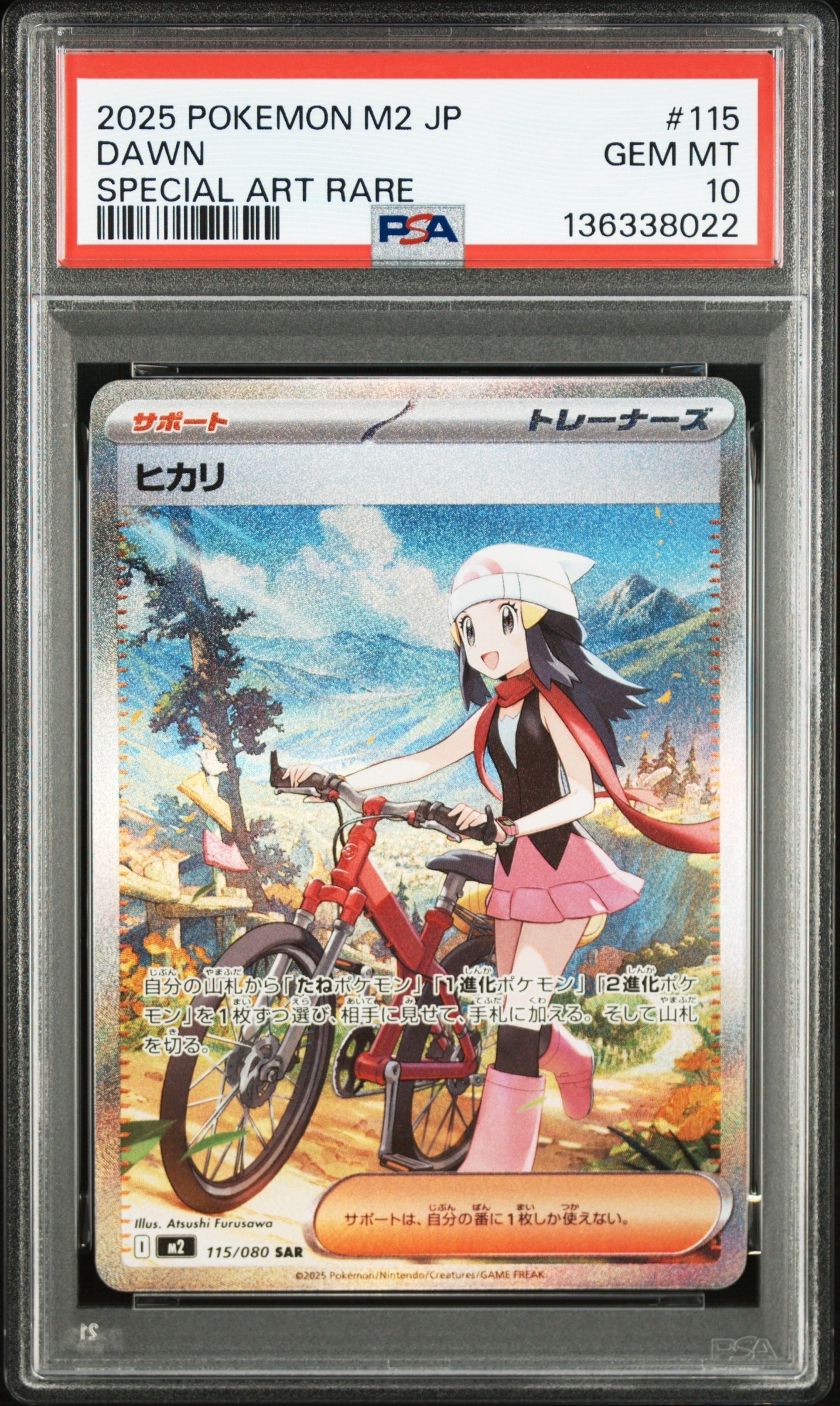 ヒカリ SAR [M2 115/080](拡張パック「インフェルノX」)