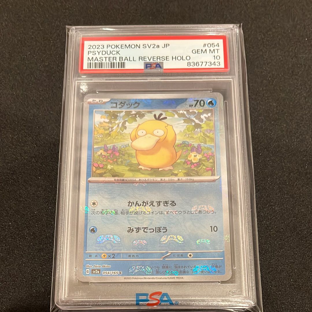 コダック C: マスターボールミラー[SV2a 054/165](強化拡張パック「ポケモンカード151」)