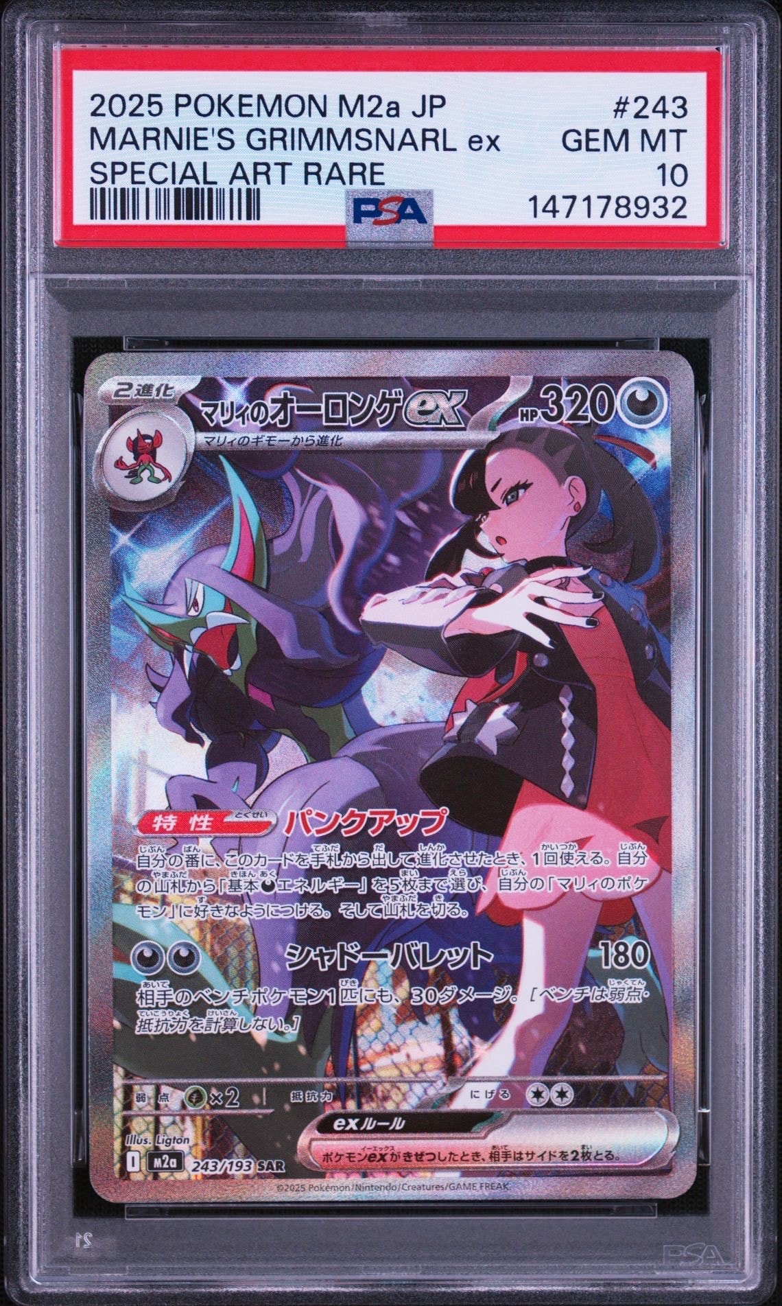 エーフィGX SSR[SM8b 220/150](ハイクラスパック「GXウルトラ