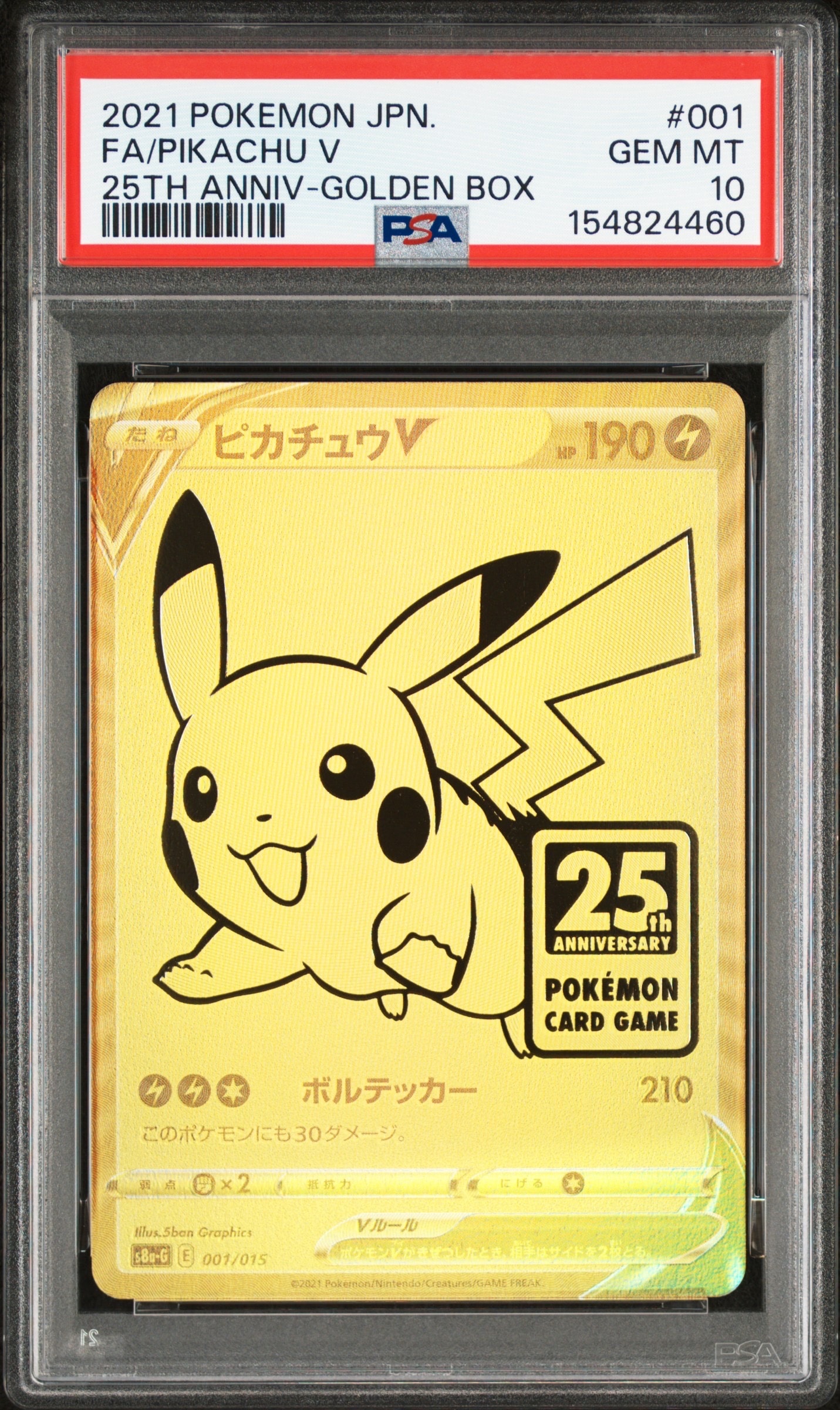 PSA10】ピカチュウV ビニールなし[S8a-G 001/015](25th アニバーサリー