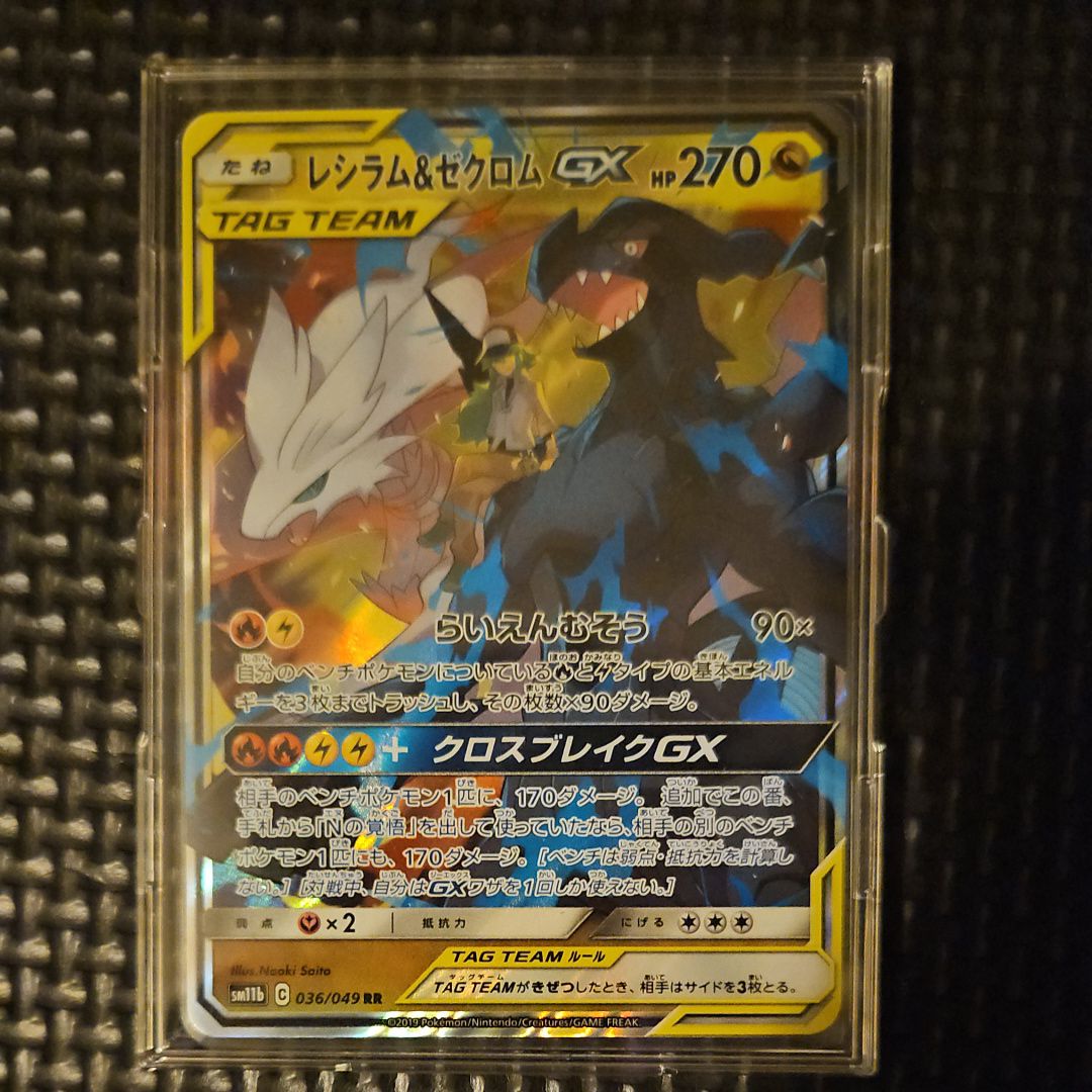 レシラム&ゼクロムGX (N) RR[SM11b 036/049](強化拡張パック「ドリームリーグ」)