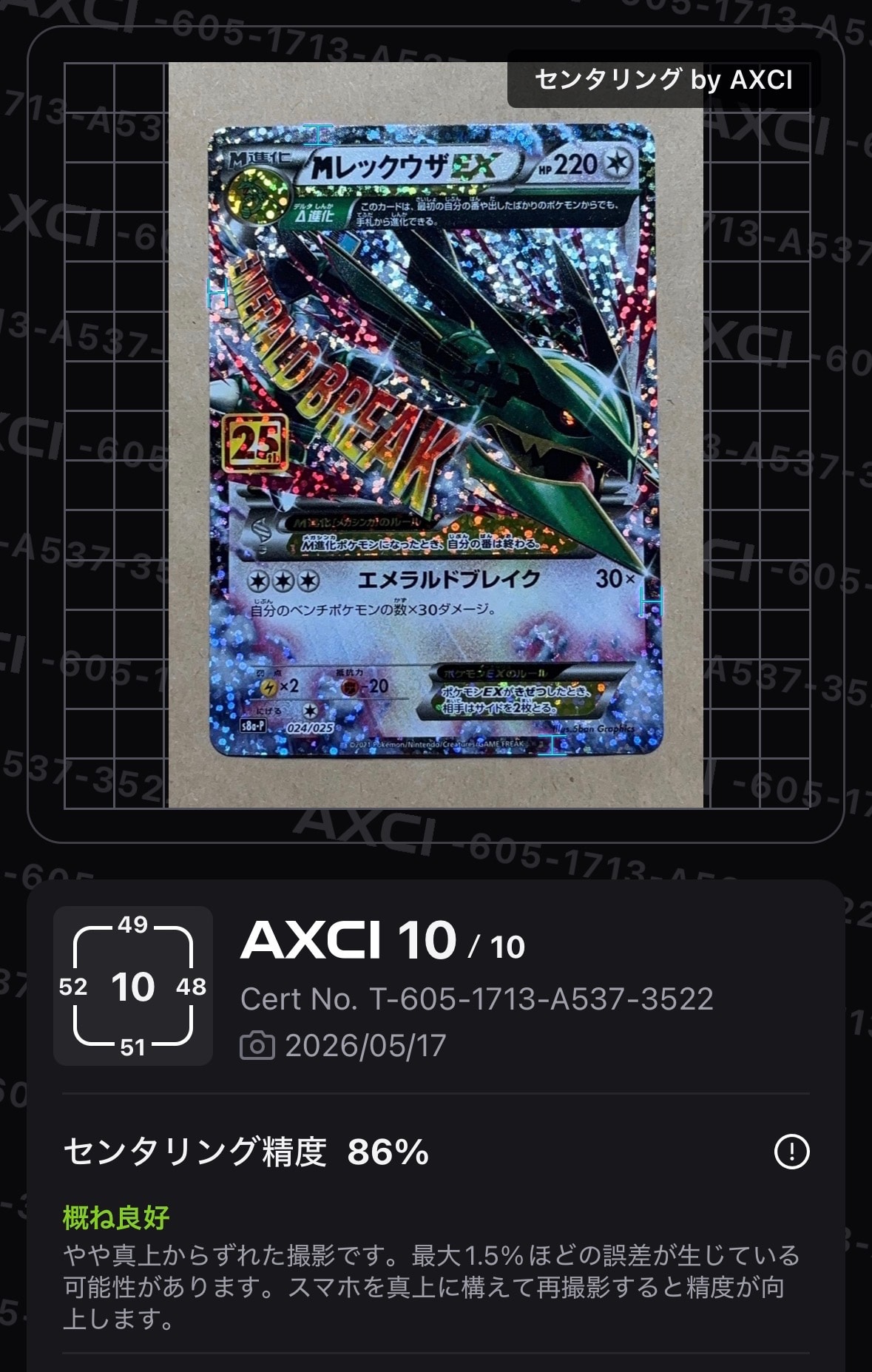 MレックウザEX: プロモ[S8a-P 024/025](プロモカードパック 25th ANNIVERSARY edition)