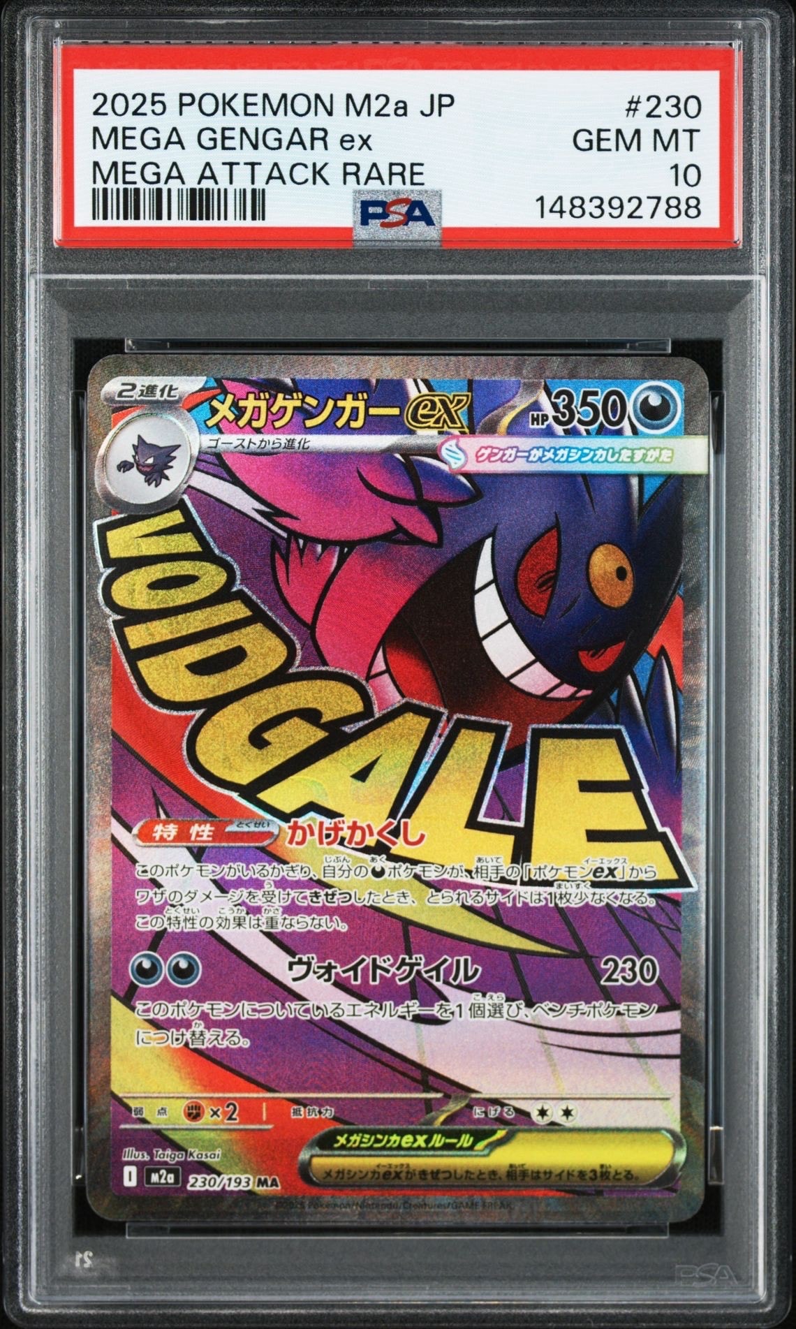 メガゲンガーex MA [M2a 230/193](ハイクラスパック「MEGAドリームex」)